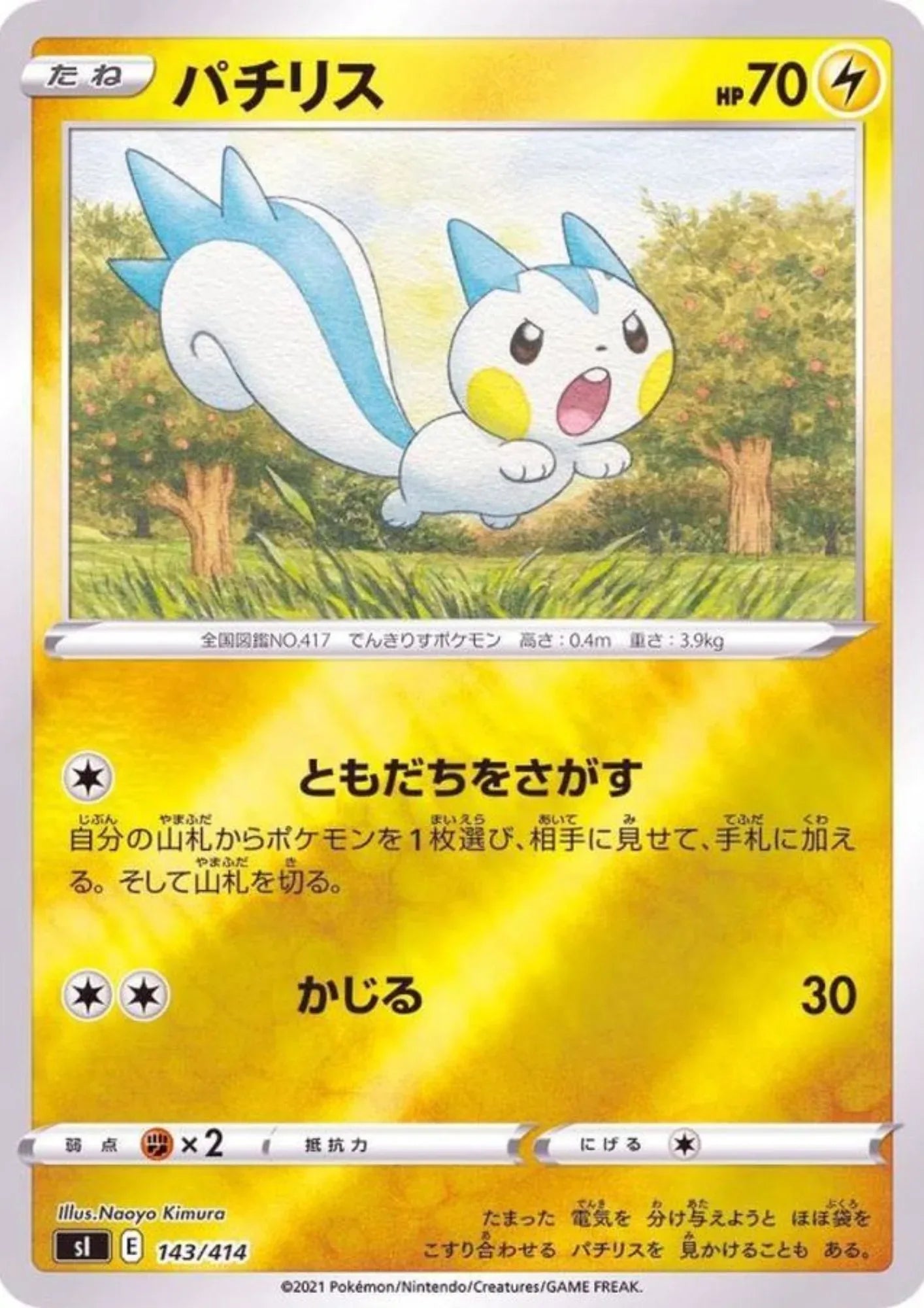 Pachirisu 143/414 (Reverse) | Sl Start Deck 100 - ChitoroShop