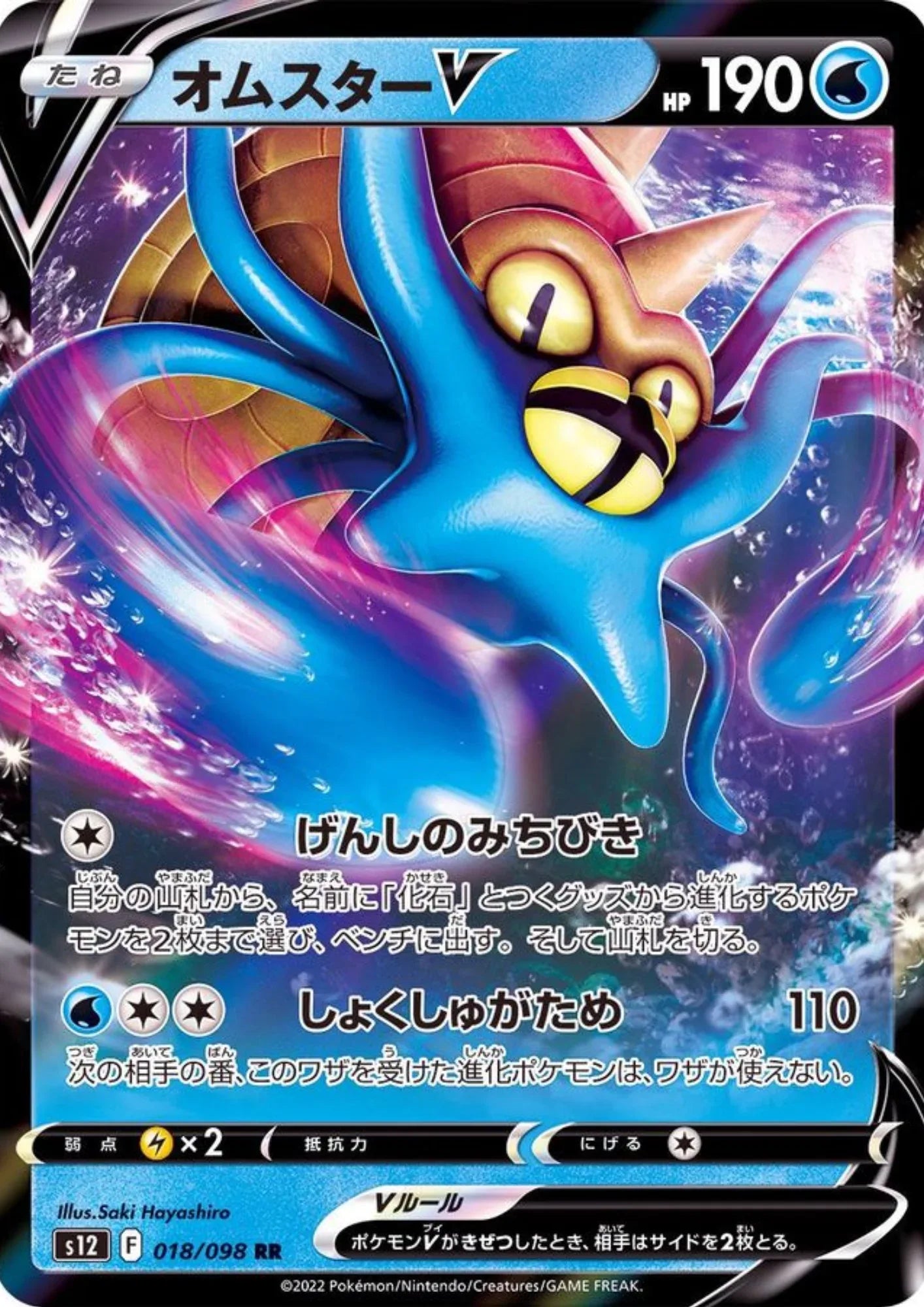 Omastar 018/098 RR | Pokémon Paradigm Trigger s12 - ChitoroShop
