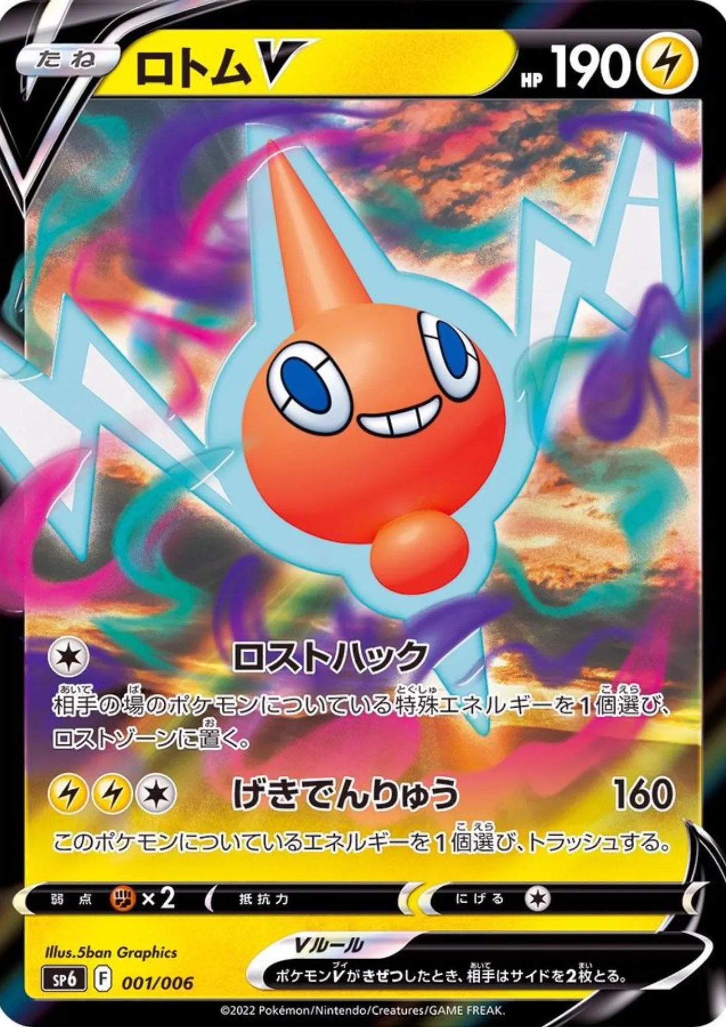 Rotom V 001/006 RR | sP6 Vstar Special Set - ChitoroShop