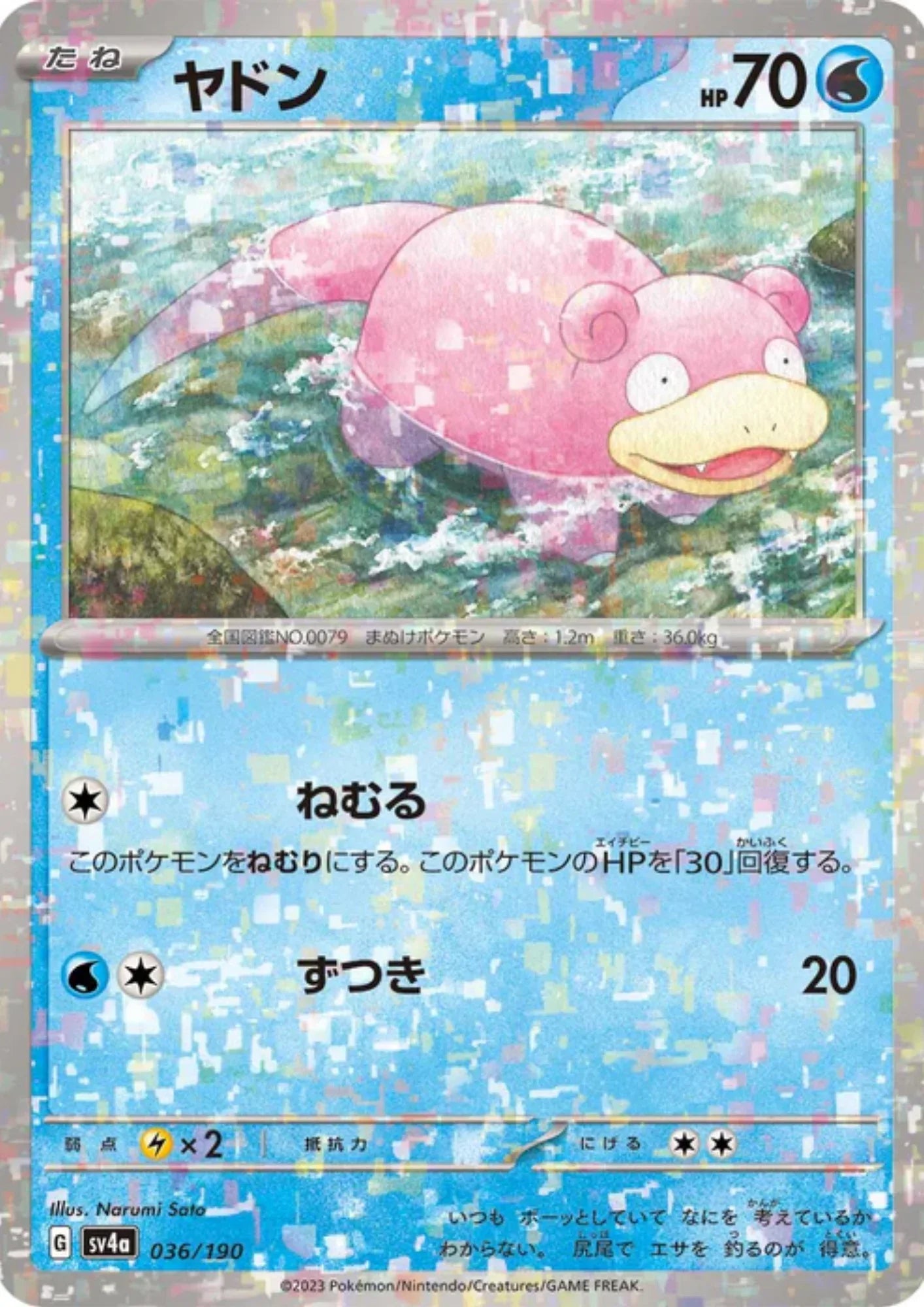 Slowpoke 036/190 (Reverse Holo) | SV4a Shiny Treasure ex - ChitoroShop