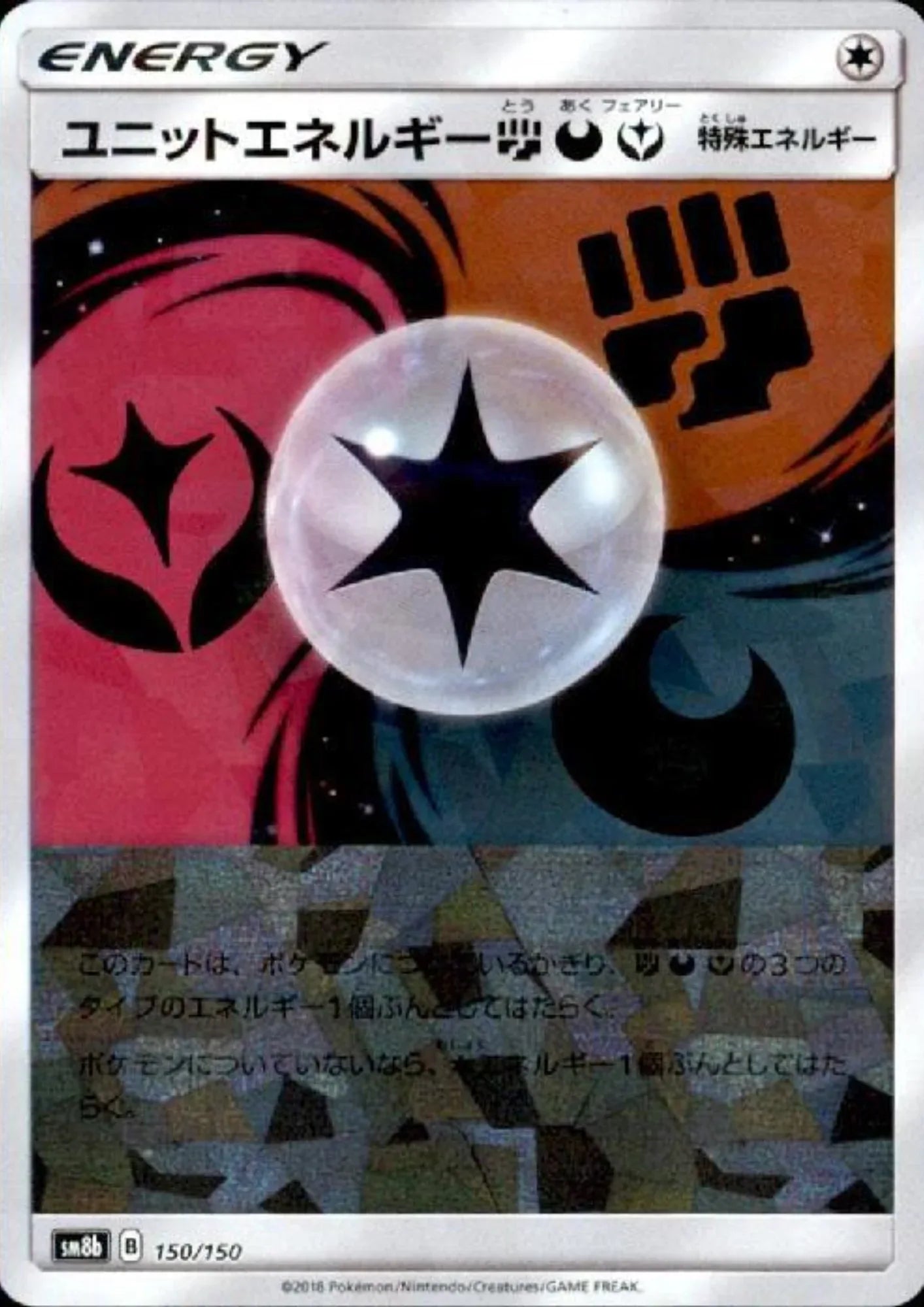 Unit Energy 150/150 (Reverse) | SM8b GX Ultra Shiny - ChitoroShop