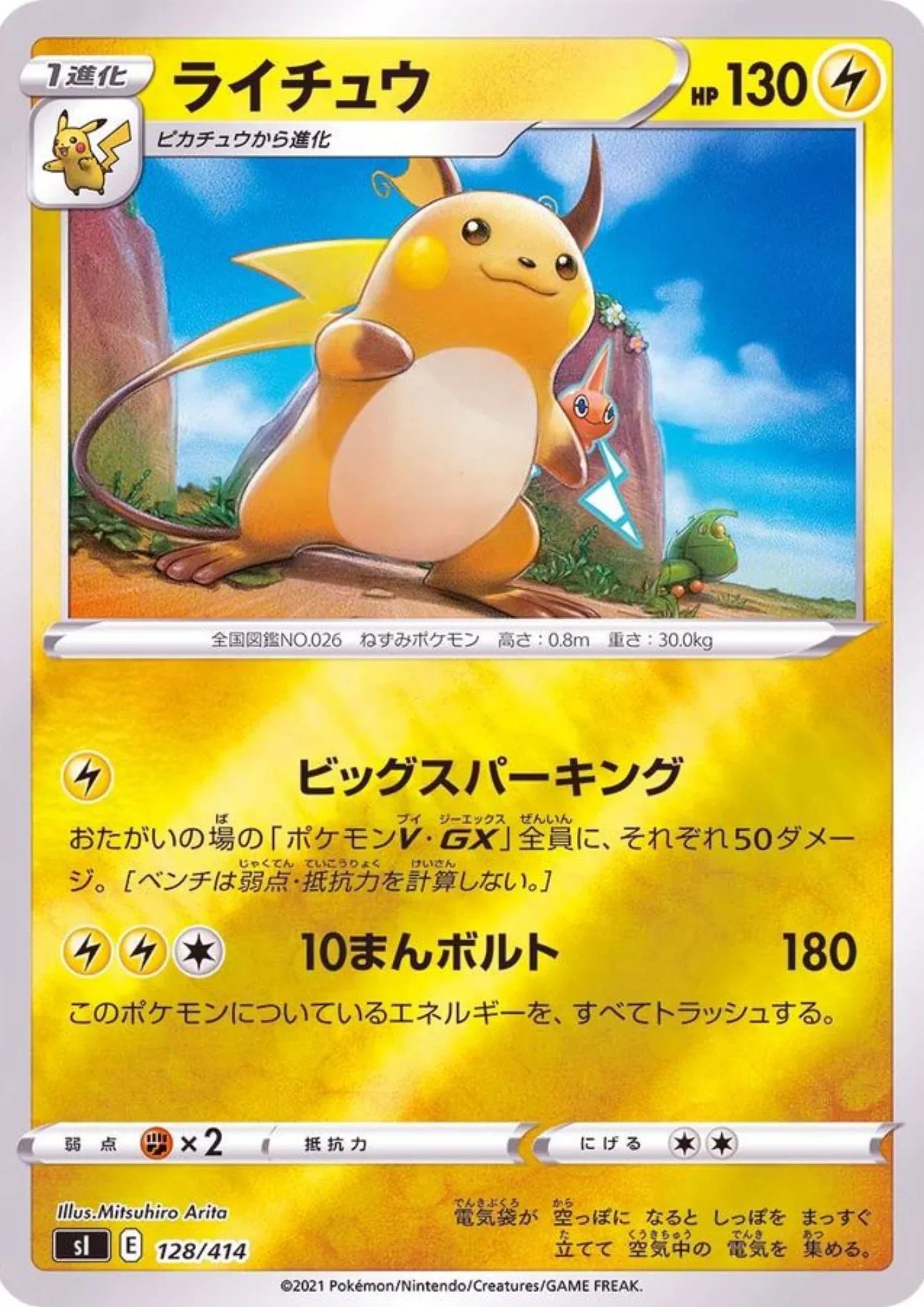 Raichu 128/414 (Reverse) | Sl Start Deck 100 - ChitoroShop