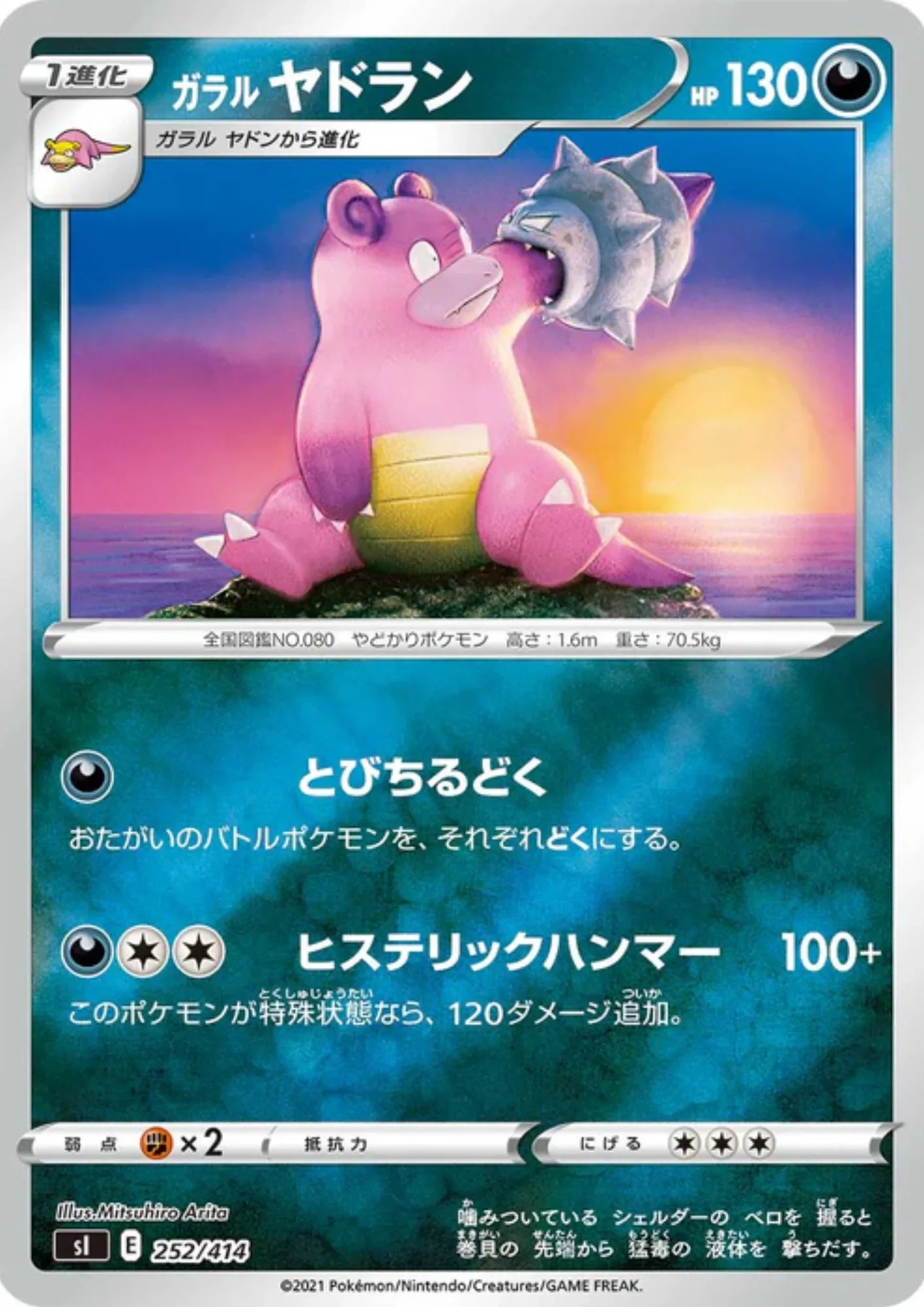 Galarian Slowbro 252/414 (Reverse) | Sl Start Deck 100 - ChitoroShop