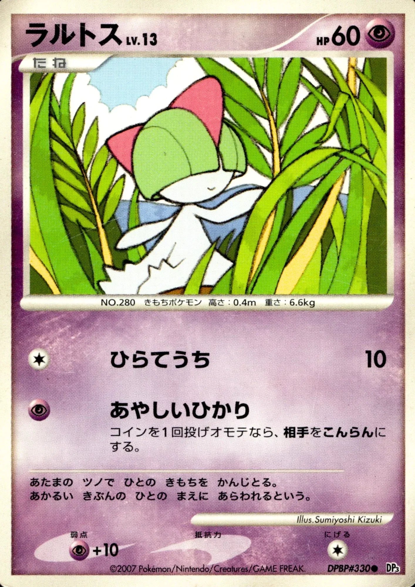 Ralts DPBP#330 | Dp3 Shining Darkness - ChitoroShop