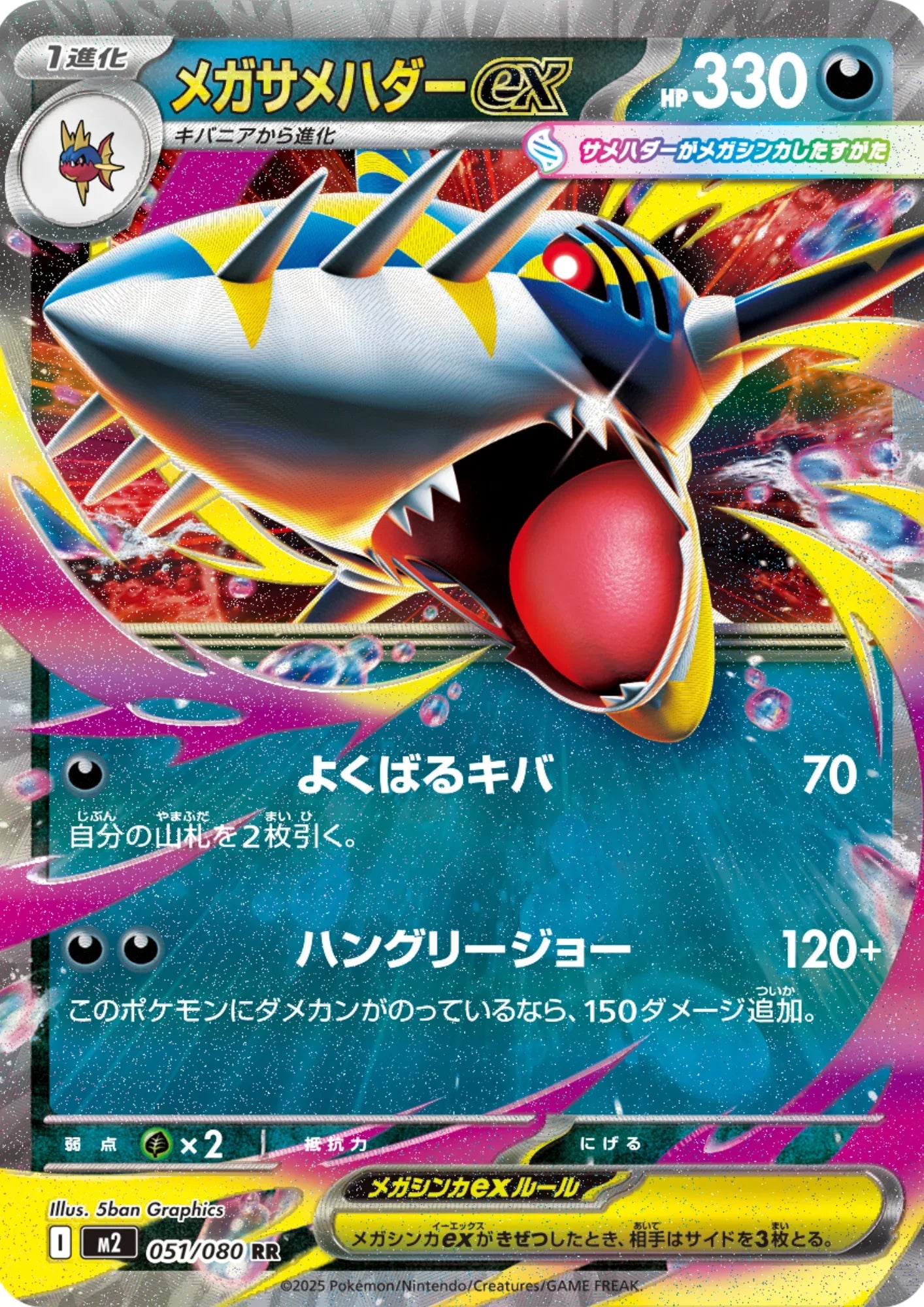 Mega Sharpedo ex 051/080 RR | Inferno X M2 - ChitoroShop