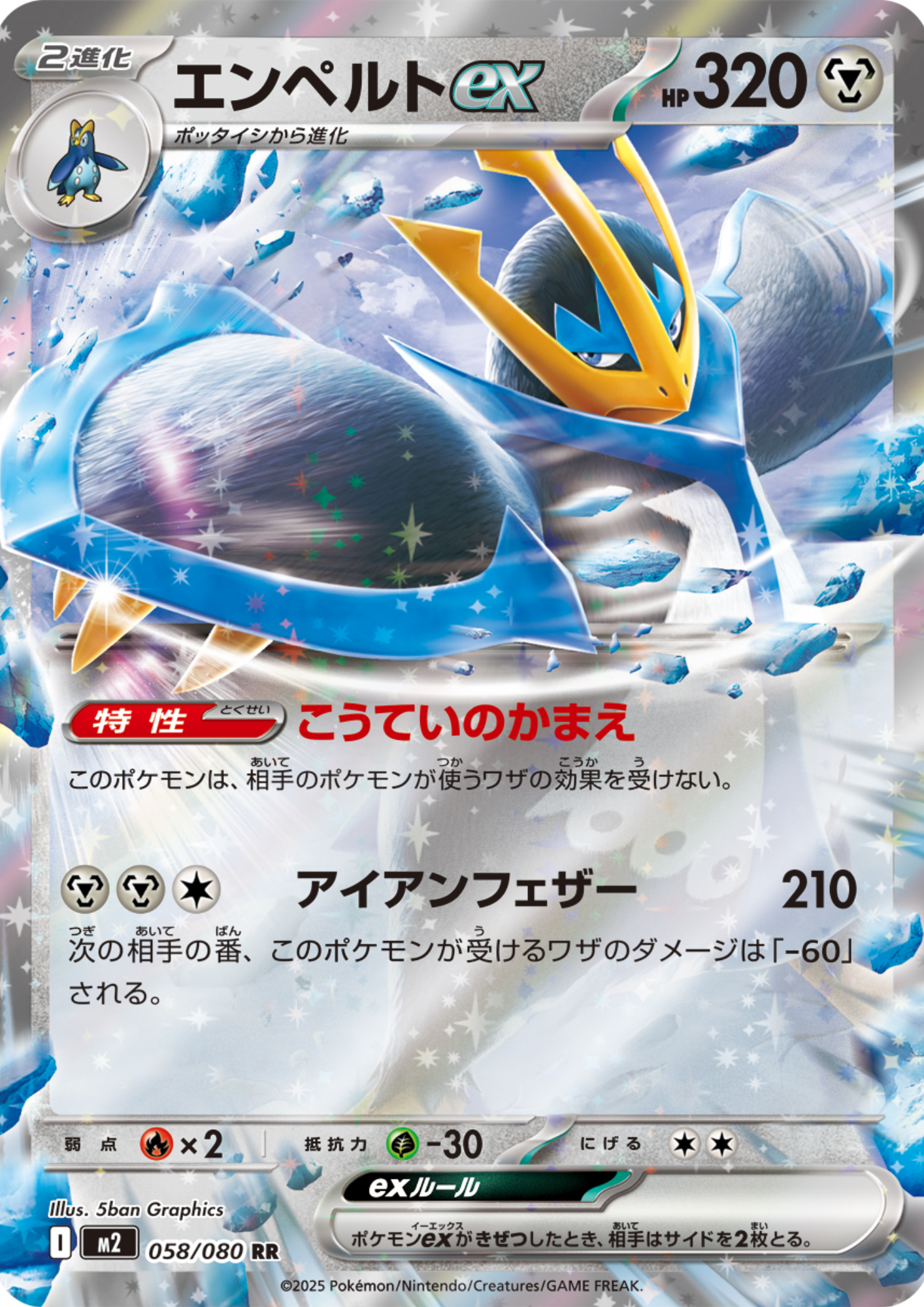 Empoleon 058/080 RR | Inferno X M2