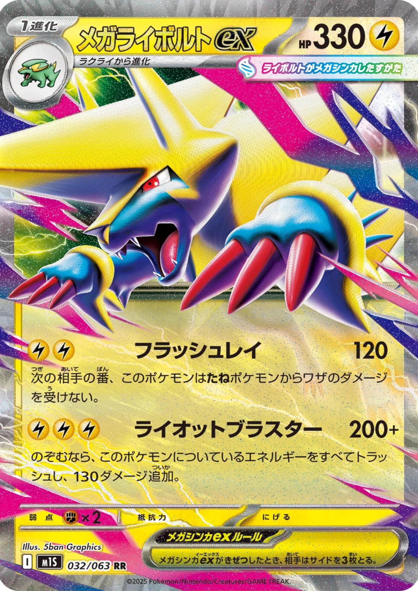 Mega Manectric ex 032/063 RR | M1S Mega Symphonia - ChitoroShop