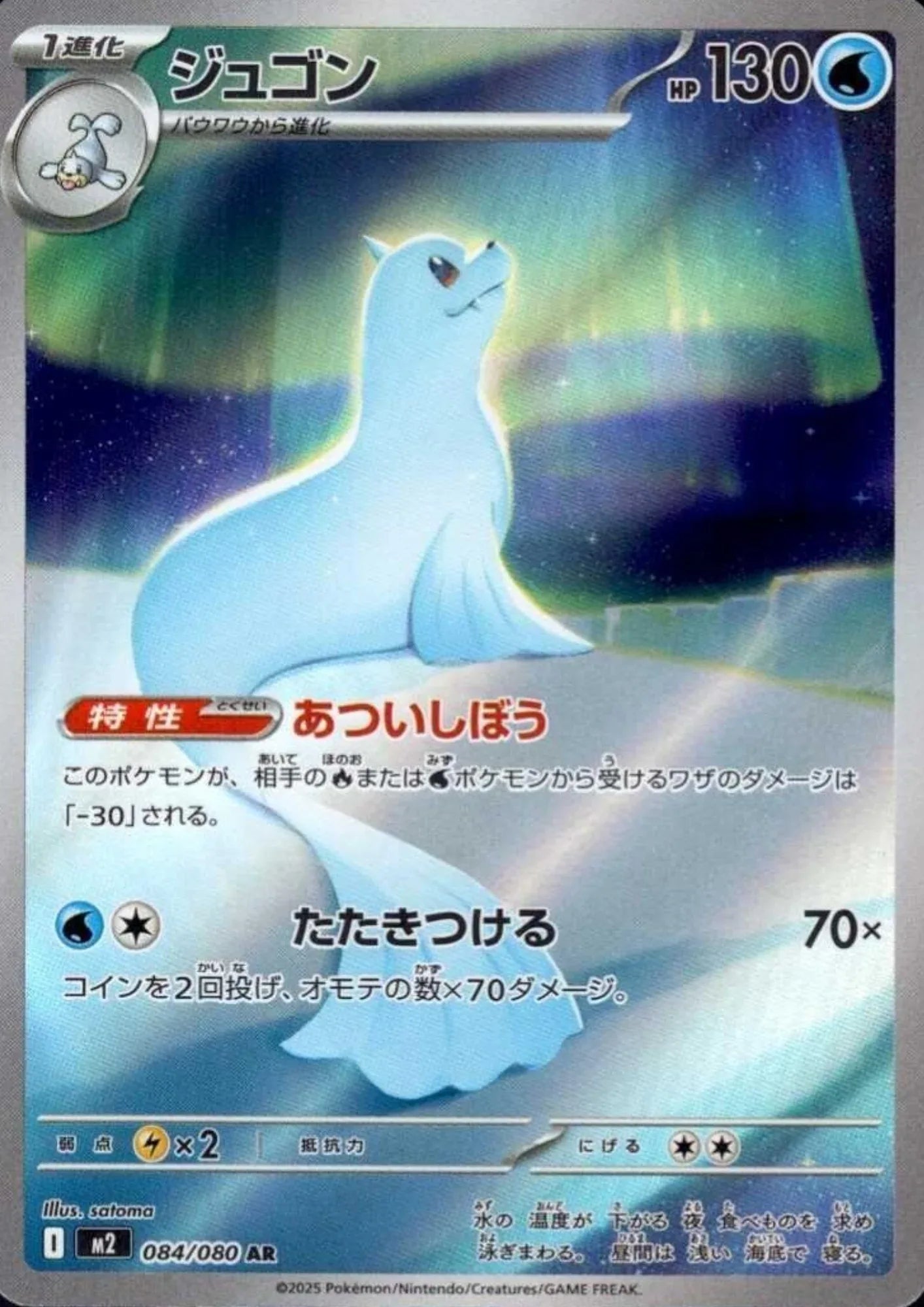 Dewgong 084/080 AR | Inferno X M2 - ChitoroShop