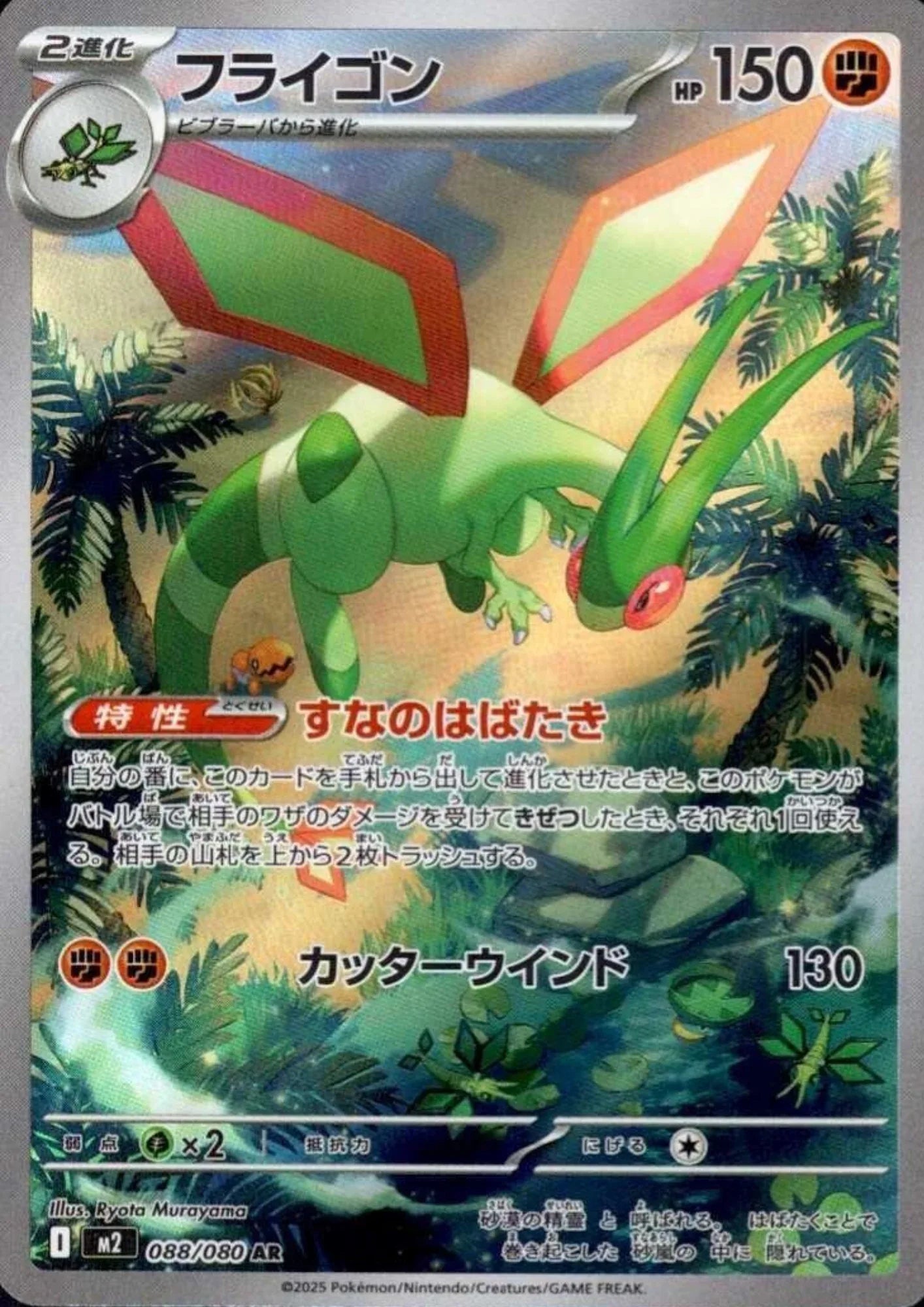 Flygon 088/080 AR | Inferno X M2 - ChitoroShop