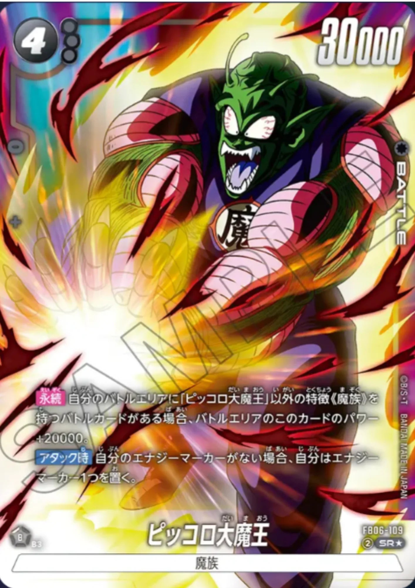 King Piccolo FB06-109 SR (Parallel) | RIVALS CLASH (FB06) - ChitoroShop