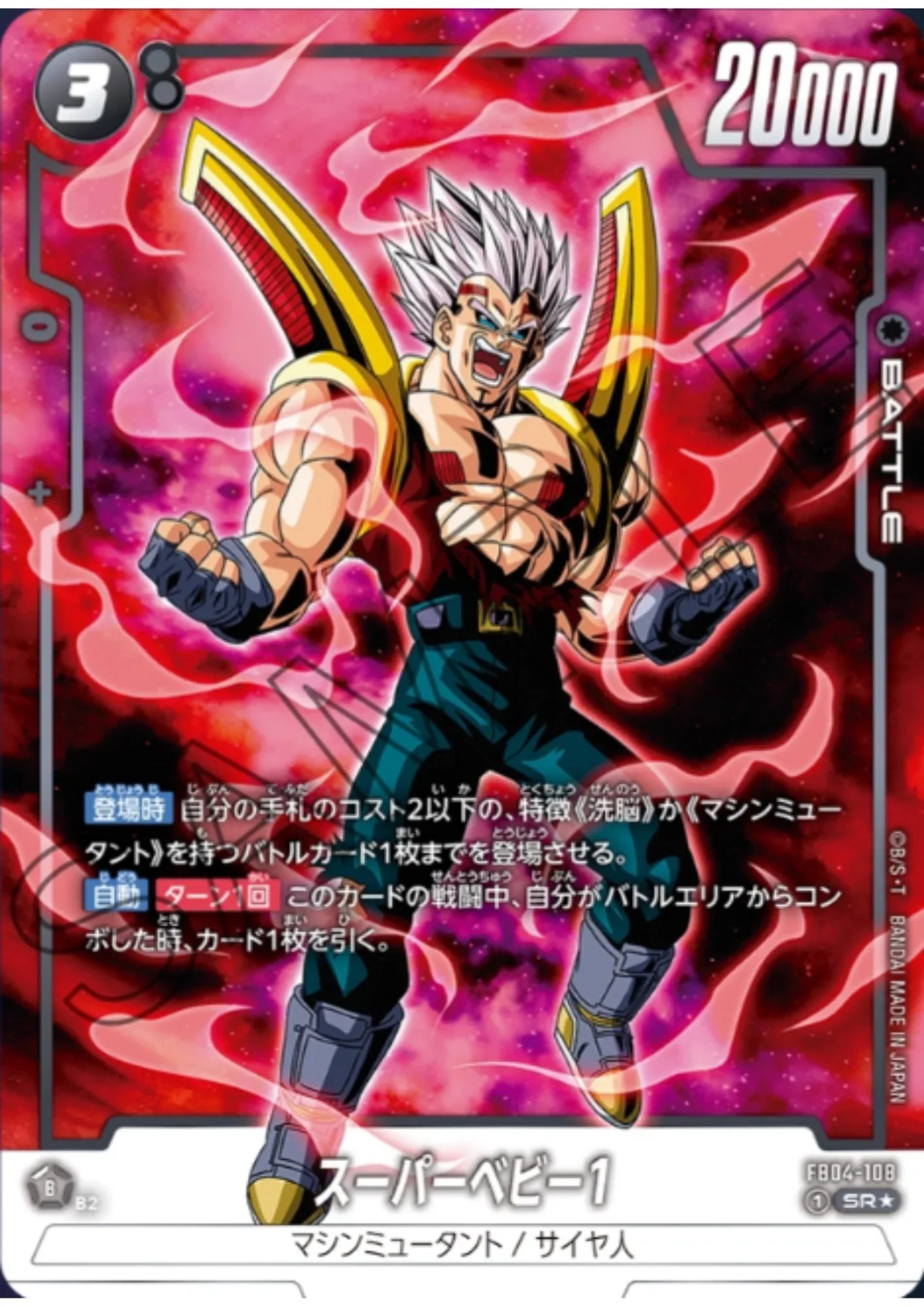 Super Baby 1 FB04-108 SR (Parallel) | Ultra Limit (FB04) - ChitoroShop