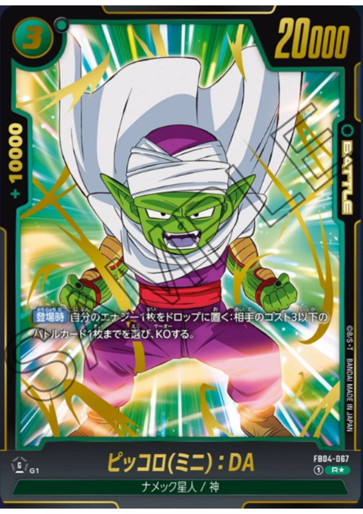 Piccolo (Mini) : DA FB04-067 R | Ultra Limit (FB04) - ChitoroShop