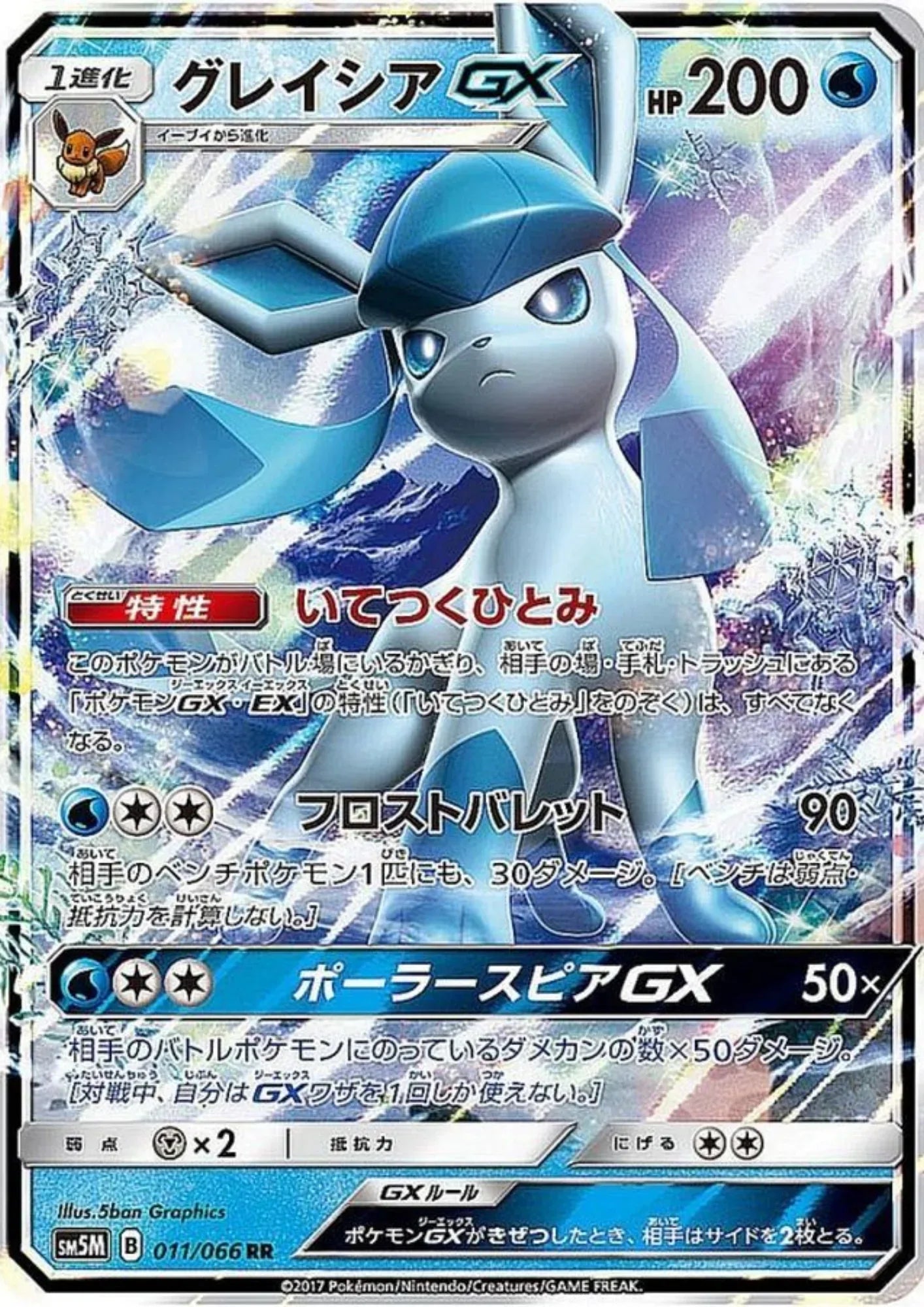 Glaceon 011/066 RR | SM5M Ultra Moon - ChitoroShop