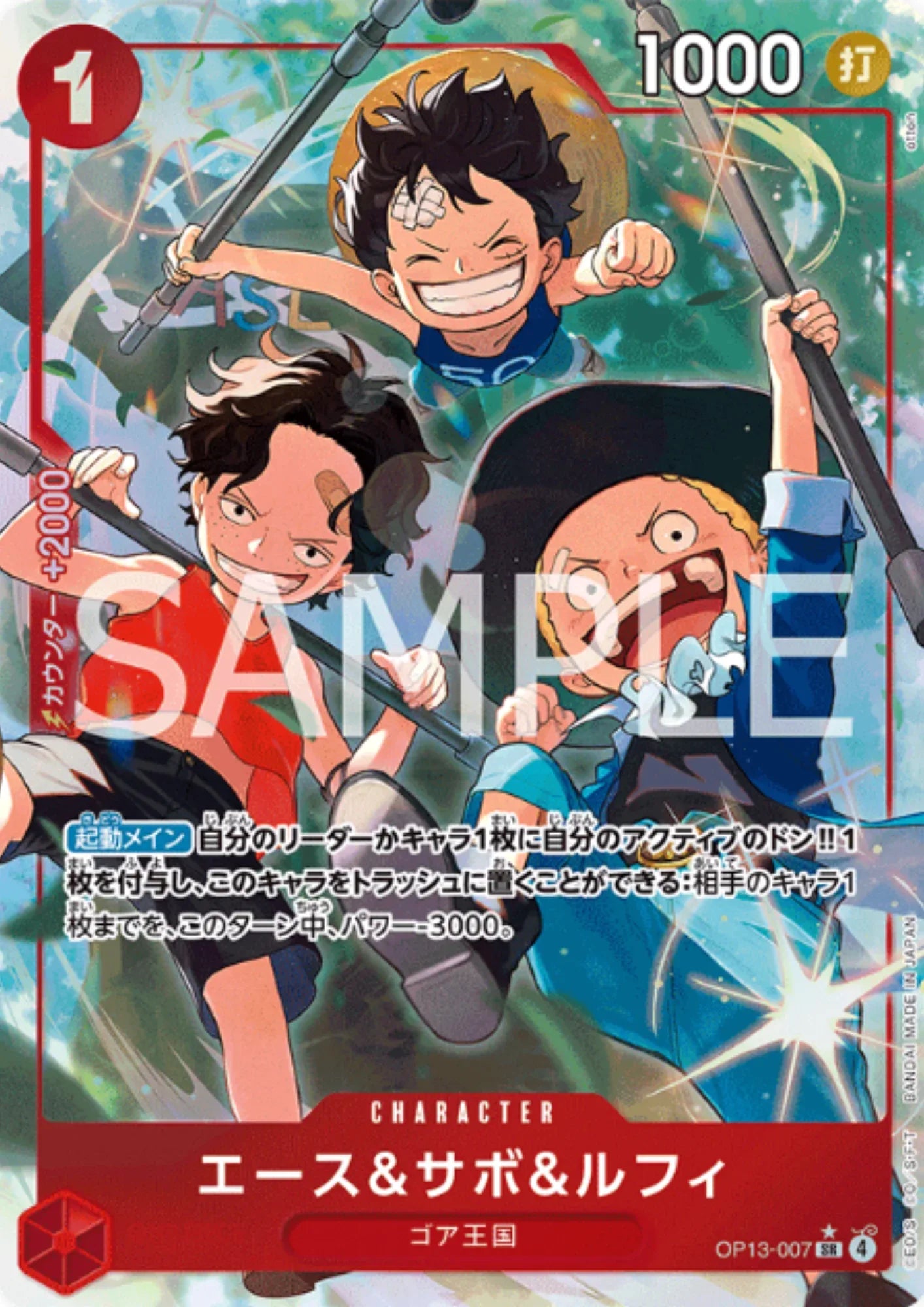 パラレルエース＆サボ＆ルフィ「SR」(赤)[OP13-007] | すべての商品