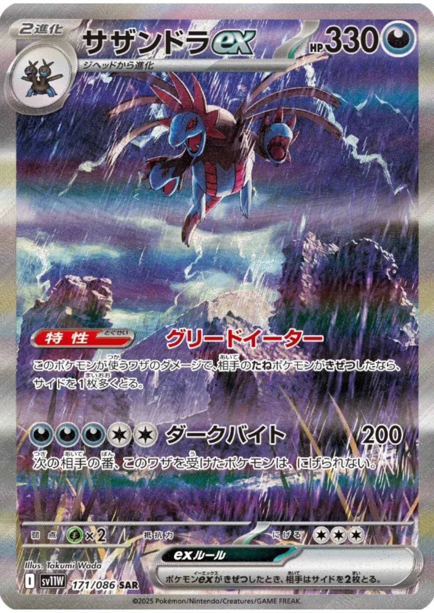 Hydreigon ex 171/086 SAR | SV11W White Flare - ChitoroShop