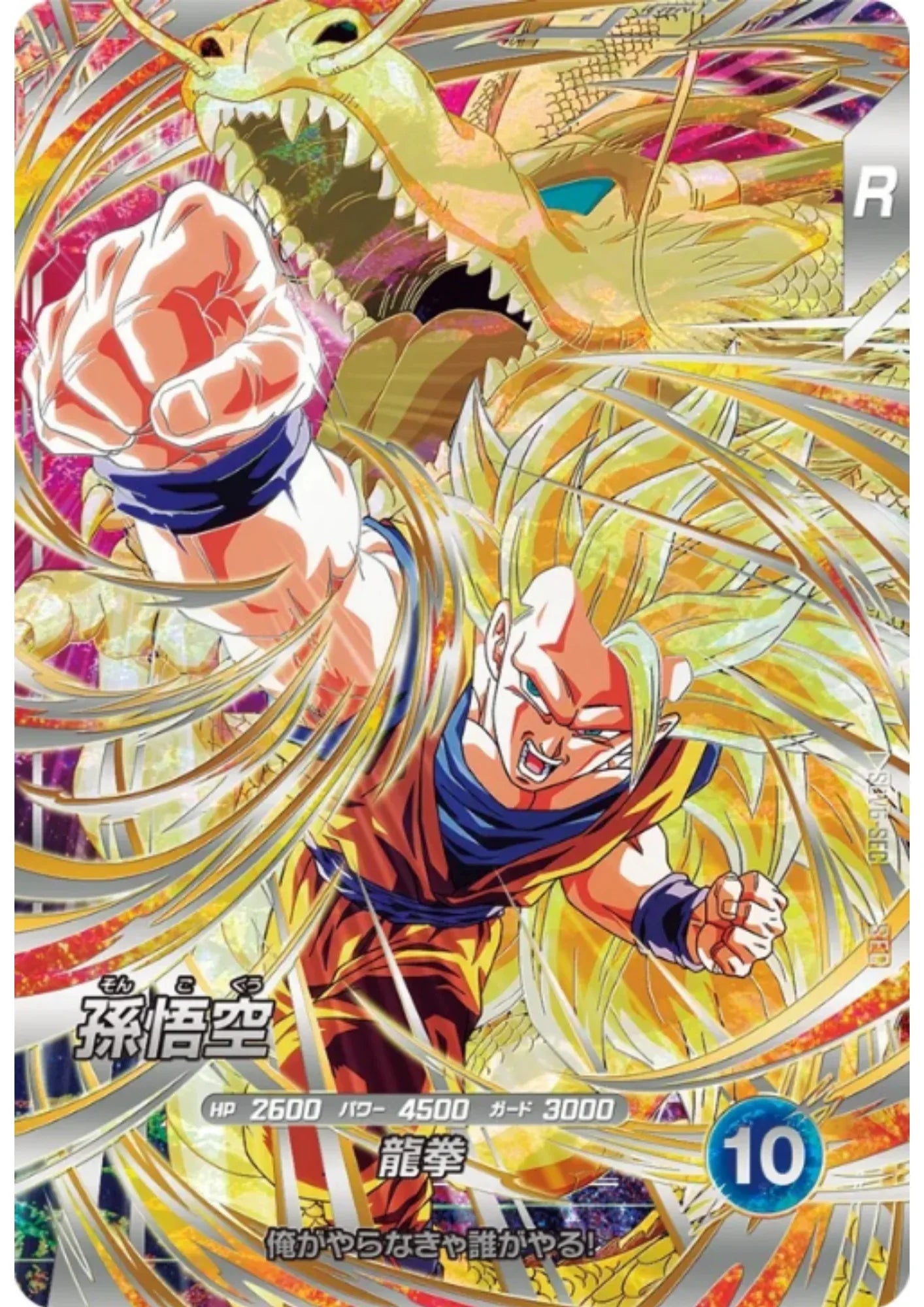 Son Goku SDV6-SEC | Dragon Ball Super Divers - ChitoroShop
