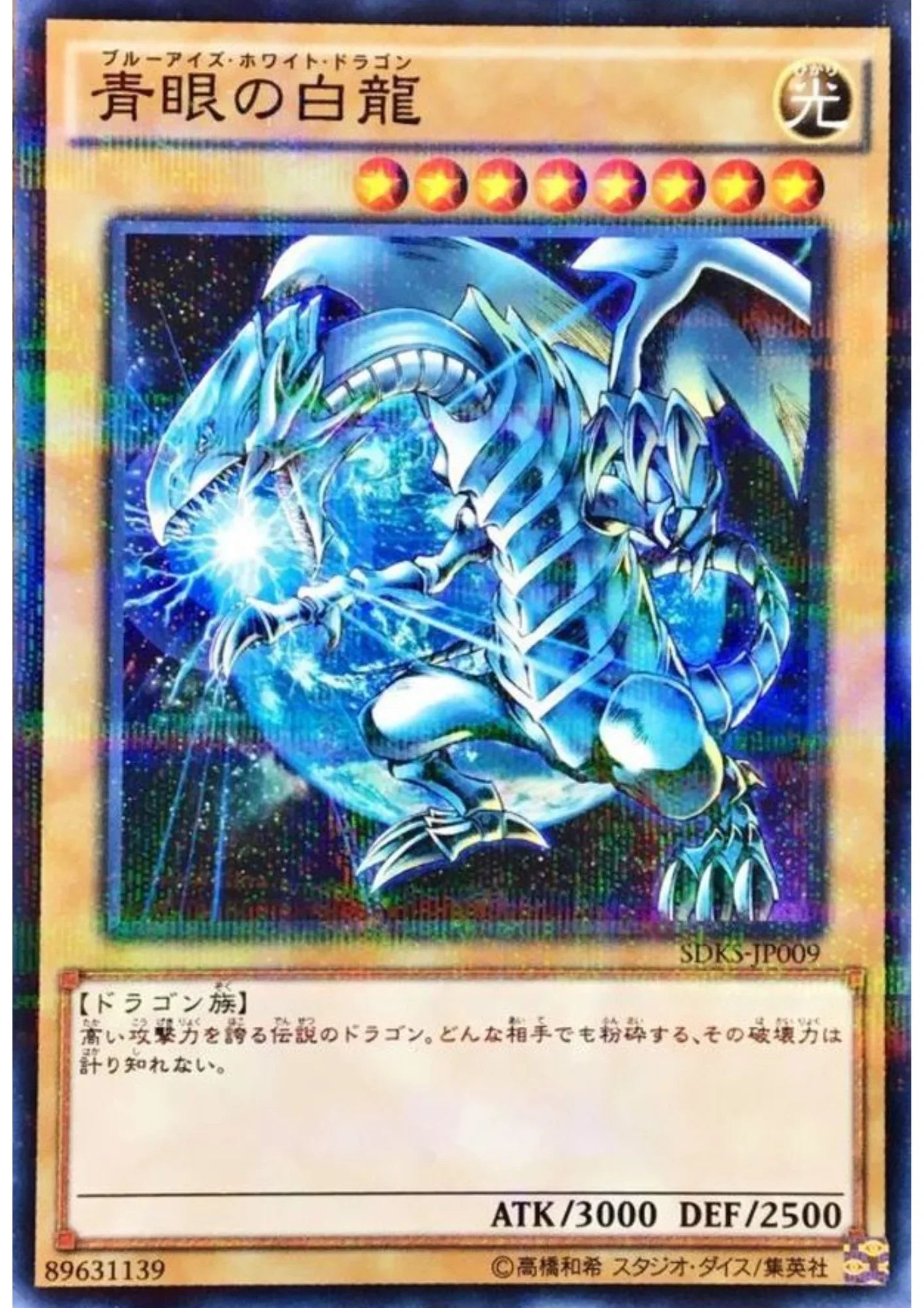 Blue Eyes White Dragon SDKS-JP009 | Structure Deck - ChitoroShop
