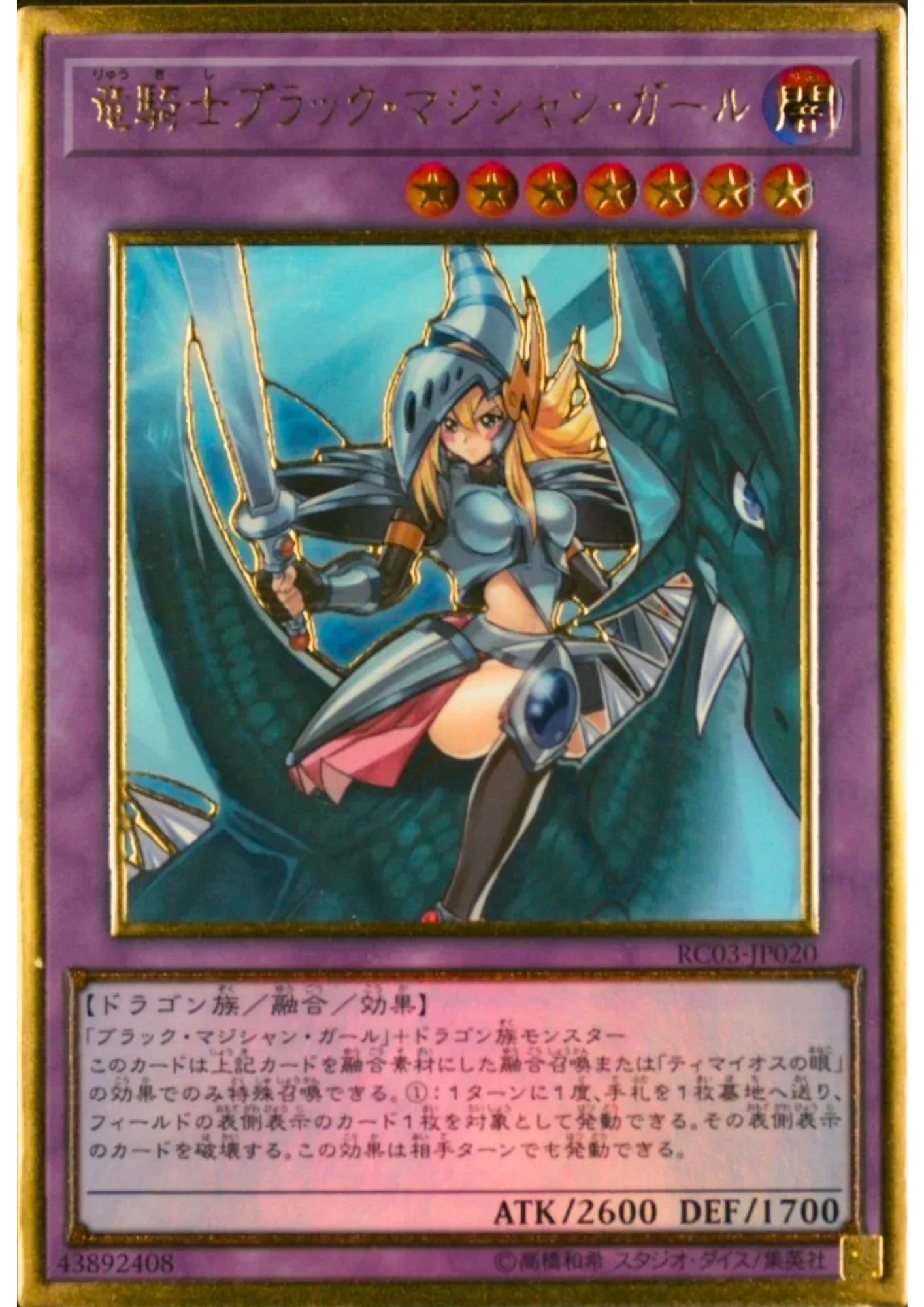 Dark Magician Girl the Dragon Knight RC03-JP020 | Rarity Collection Premium Gold Edition - ChitoroShop