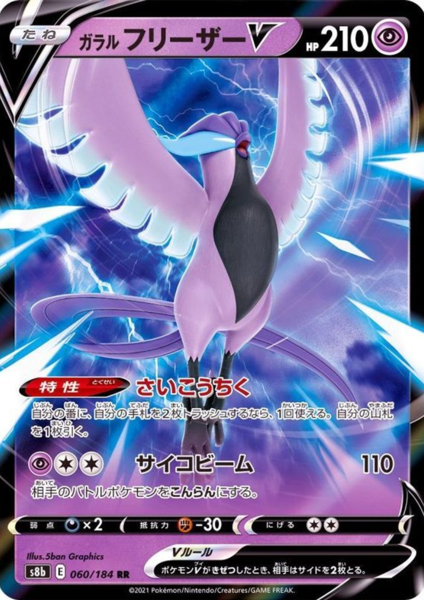 Galarian Articuno V 060/184 RR | Vmax Climax s8b
