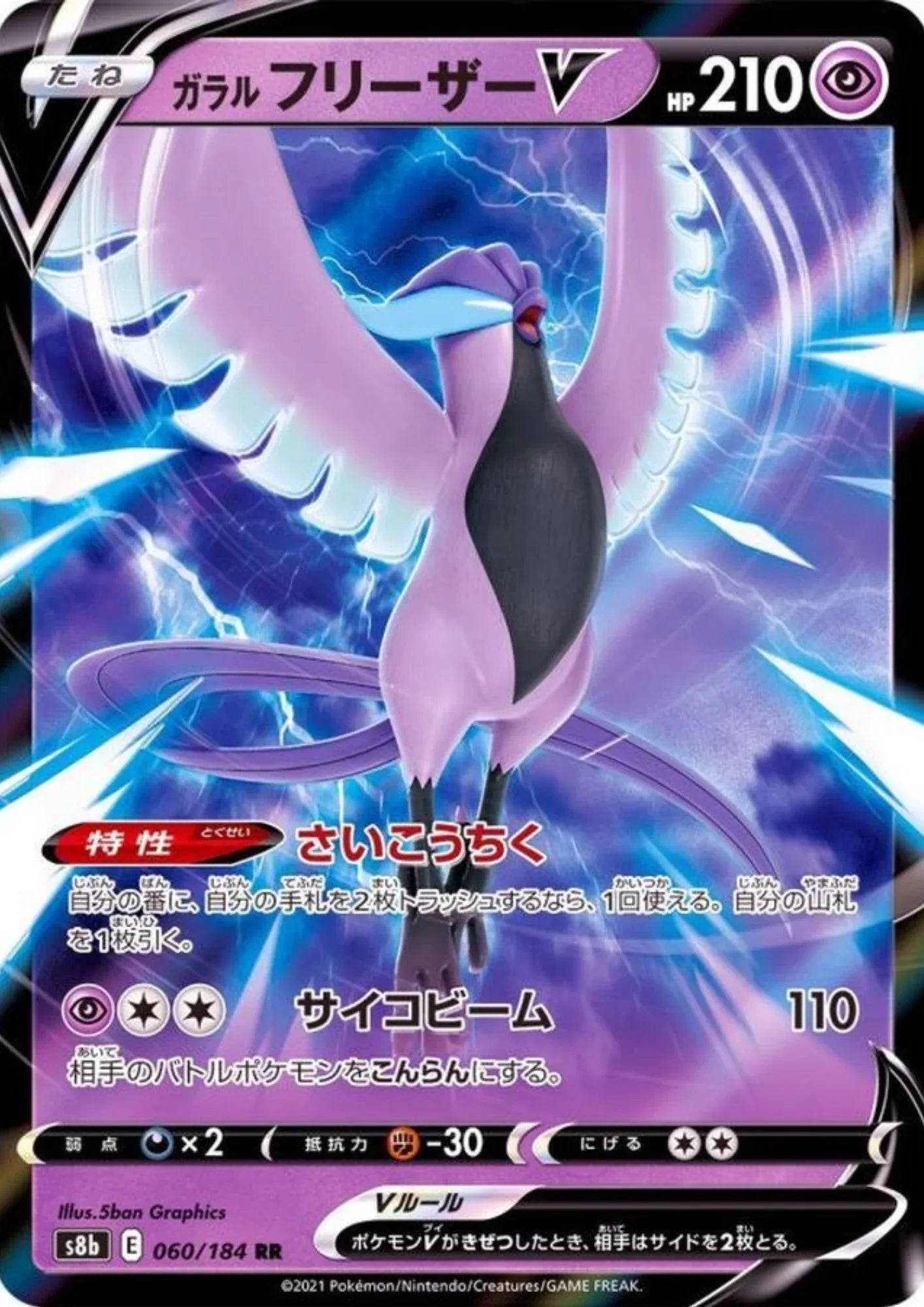Galarian Articuno V 060/184 RR | Vmax Climax s8b - ChitoroShop