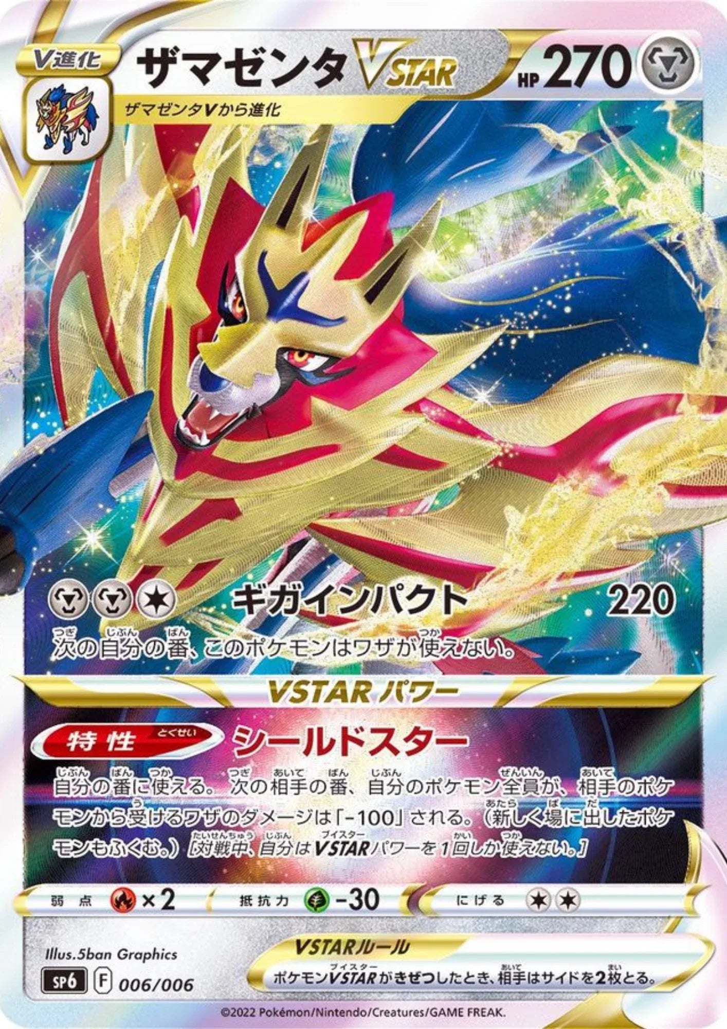 Zamazenta VSTAR 006/006 | sP6 Vstar Special Set - ChitoroShop