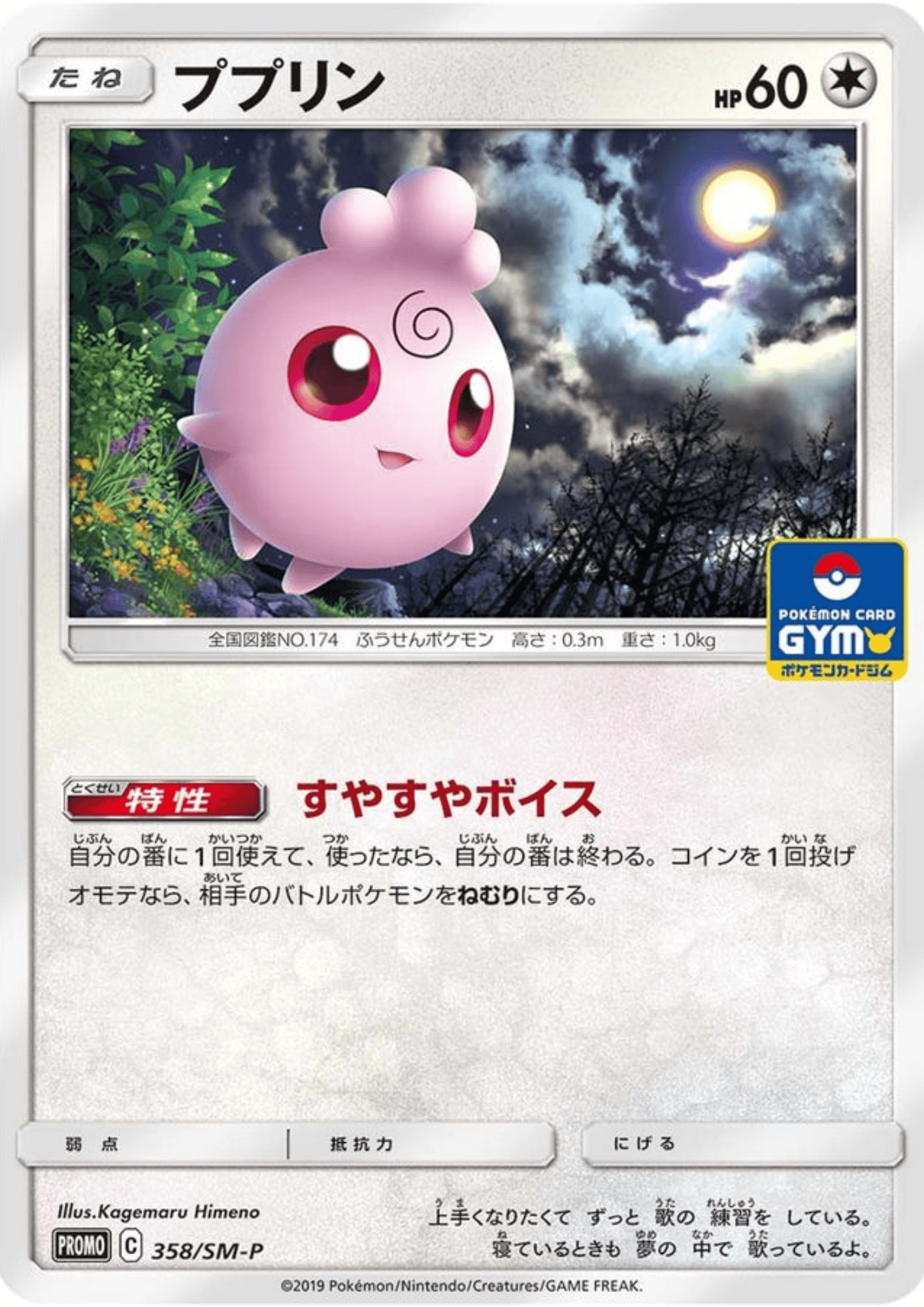 Igglybuff 358/SM-P | Promo Sun & Moon