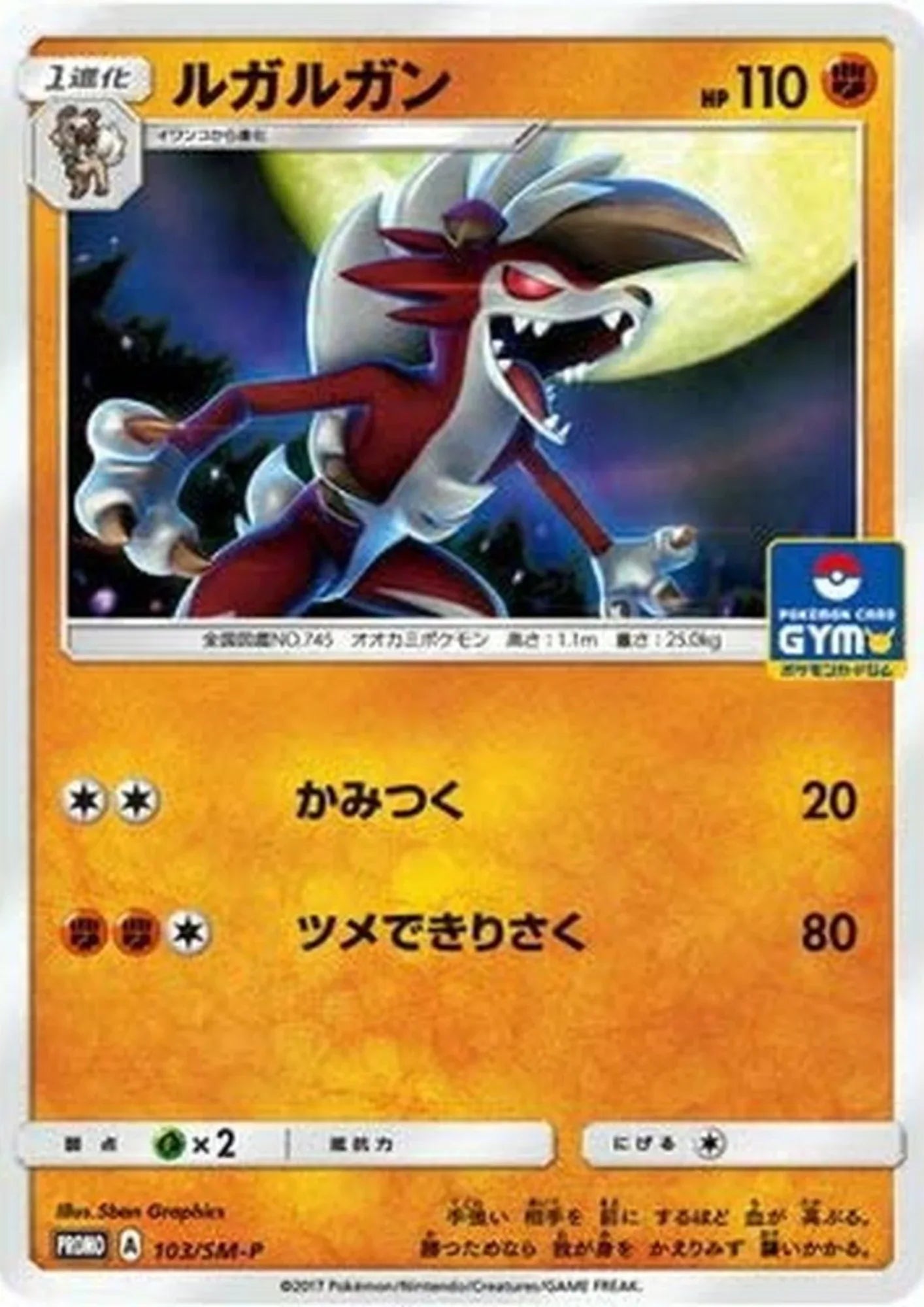 Lycanroc 103/SM-P | Promo Sun & Moon - ChitoroShop