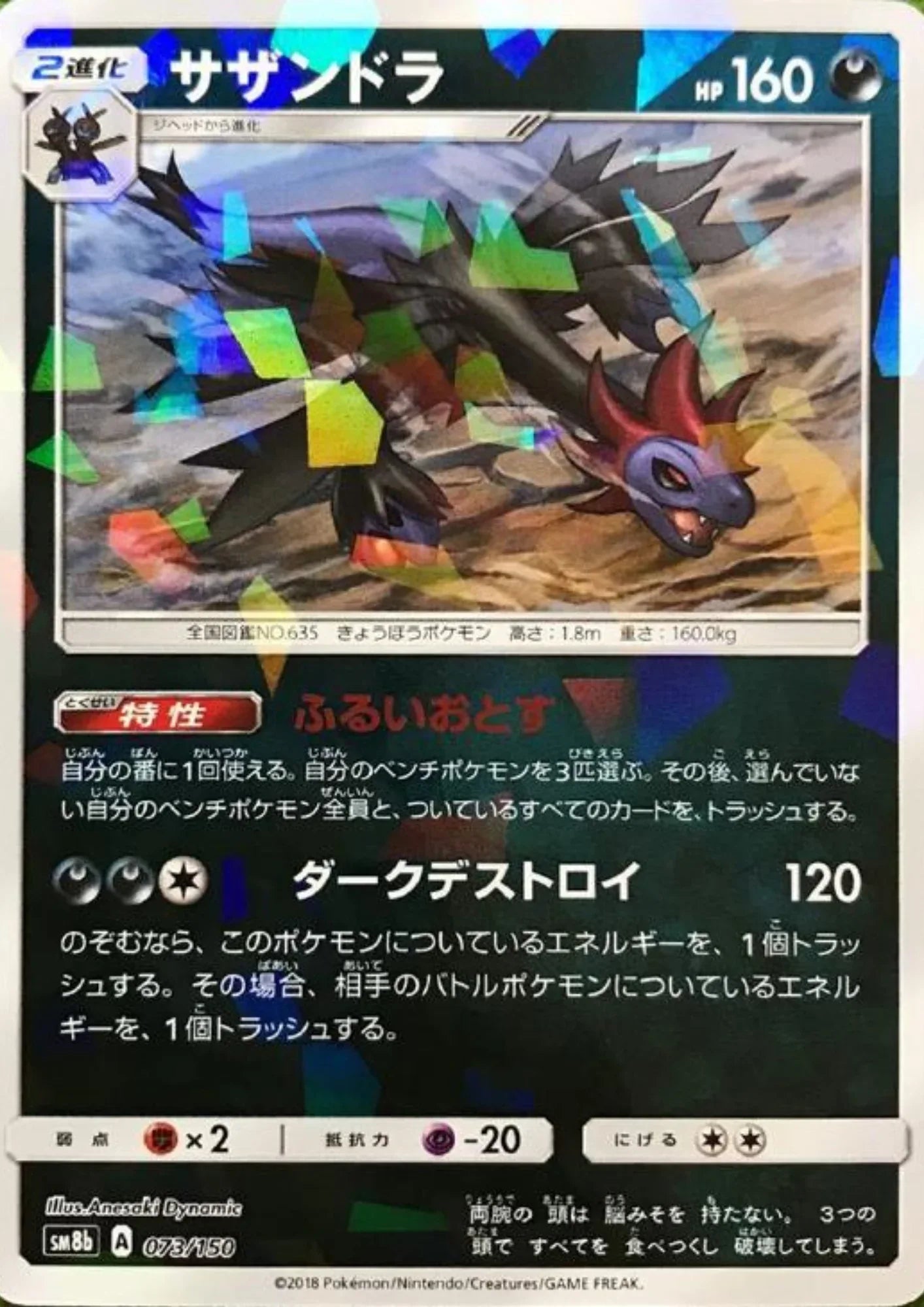 Hydreigon 073/150 (Reverse) | SM8b GX Ultra Shiny - ChitoroShop
