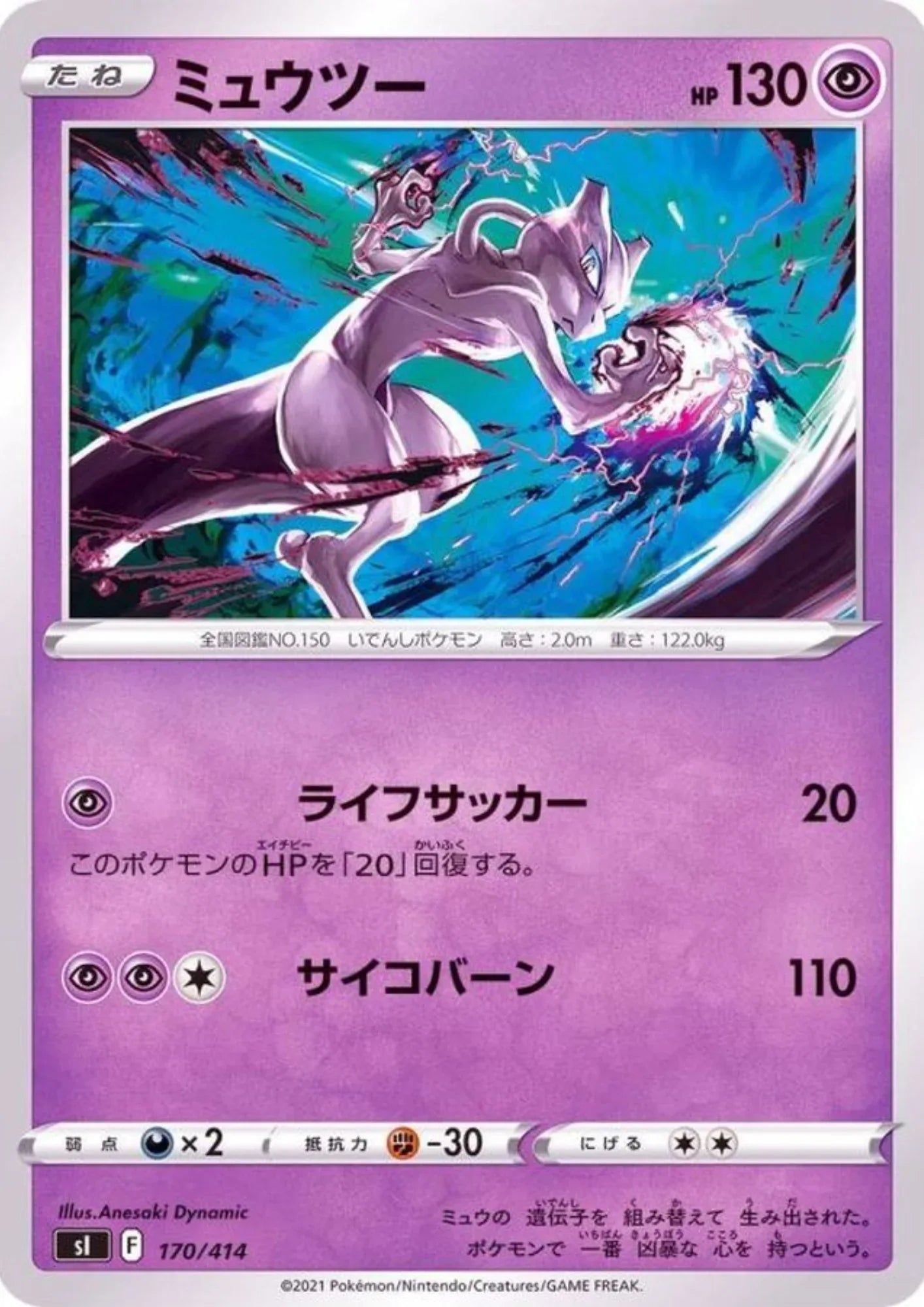 Mewtwo 170/414 | Sl Start Deck 100 - ChitoroShop