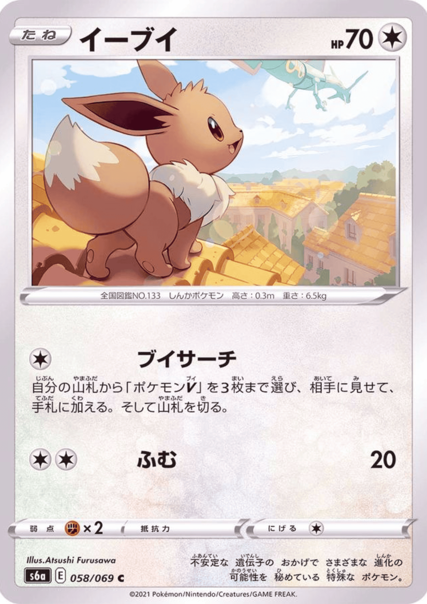 Eevee 058/069 C | Eevee Heroes s6a