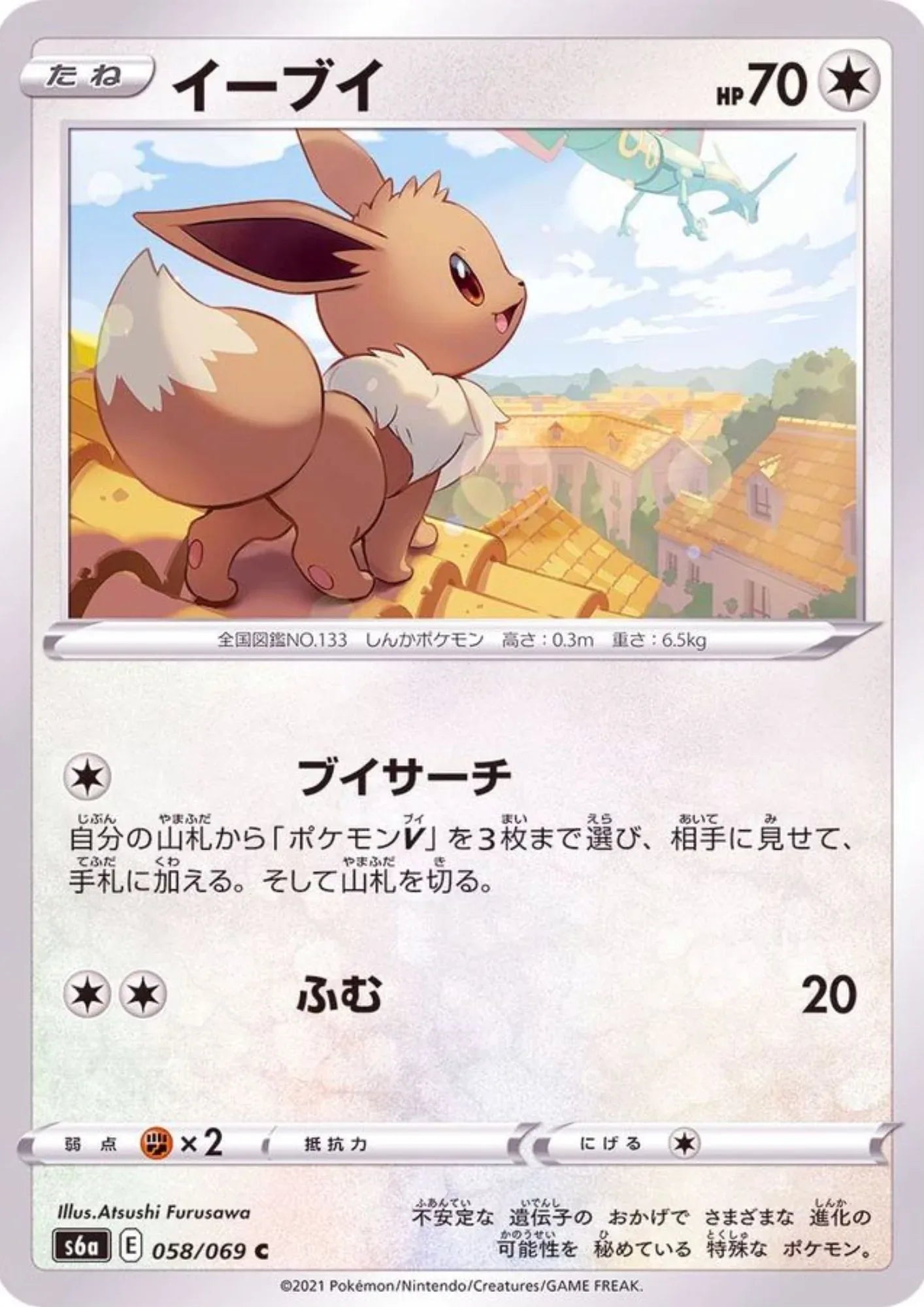 Eevee 058/069 C | Eevee Heroes s6a - ChitoroShop