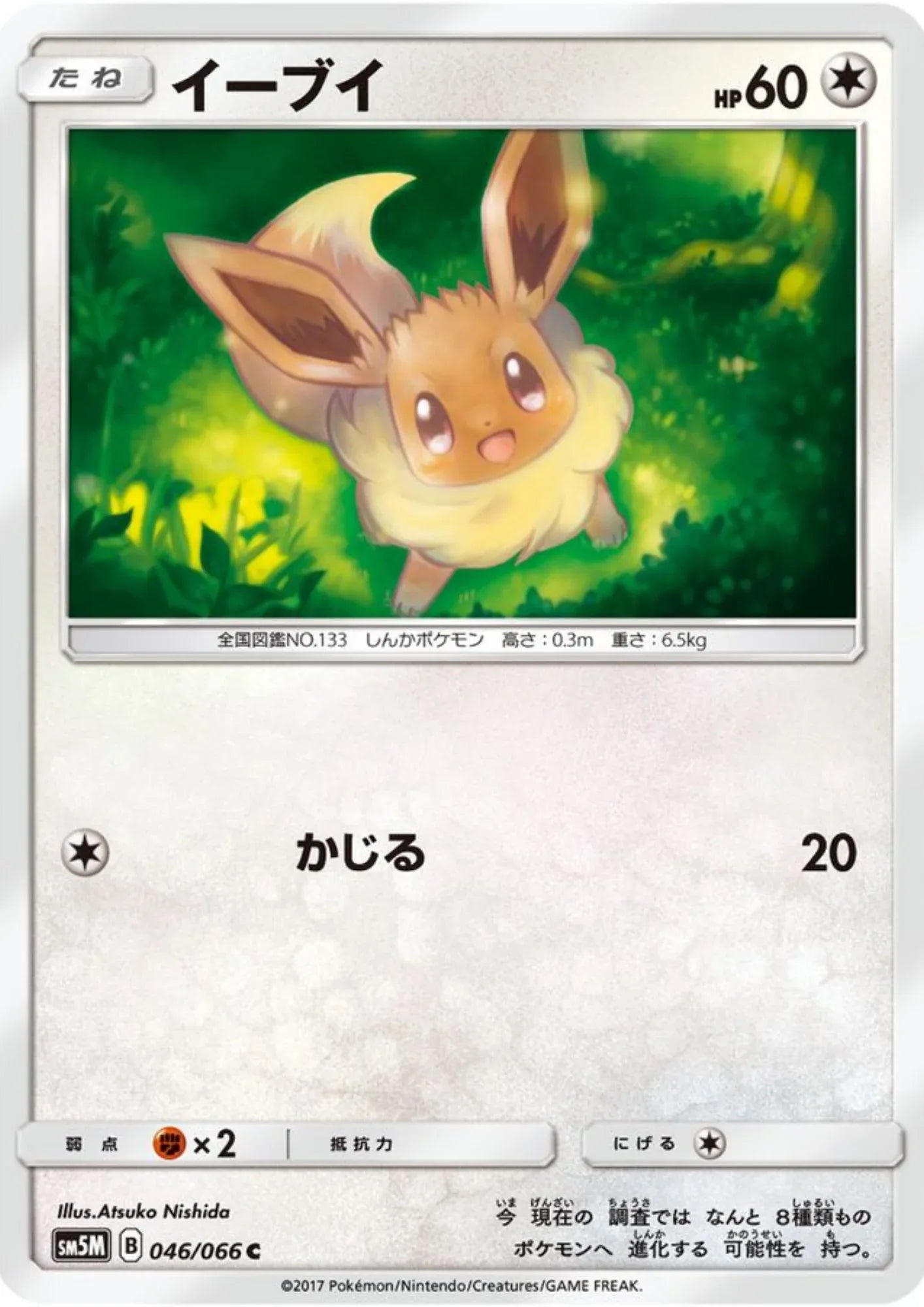 Eevee 046/066 C | SM5M Ultra Moon - ChitoroShop