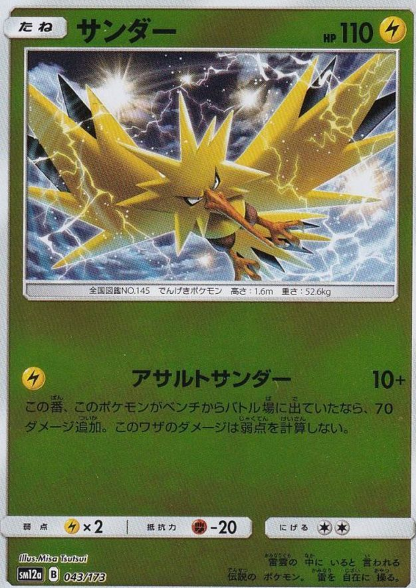 Zapdos 043/173 (Reverse) | Tag All stars sm12a