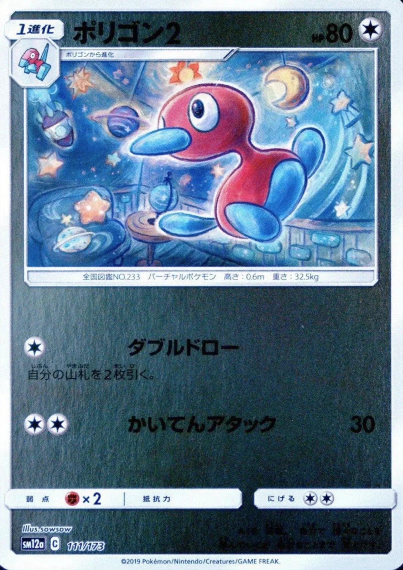 Porygon 2 111/173 (Reverse) | Tag All stars sm12a - ChitoroShop