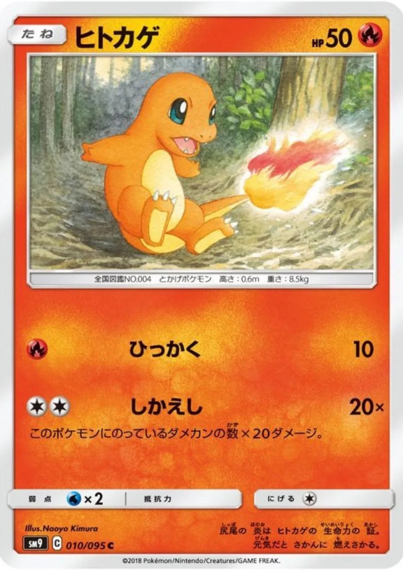Charmander 010/095 C | Tag Bolt SM9 - ChitoroShop