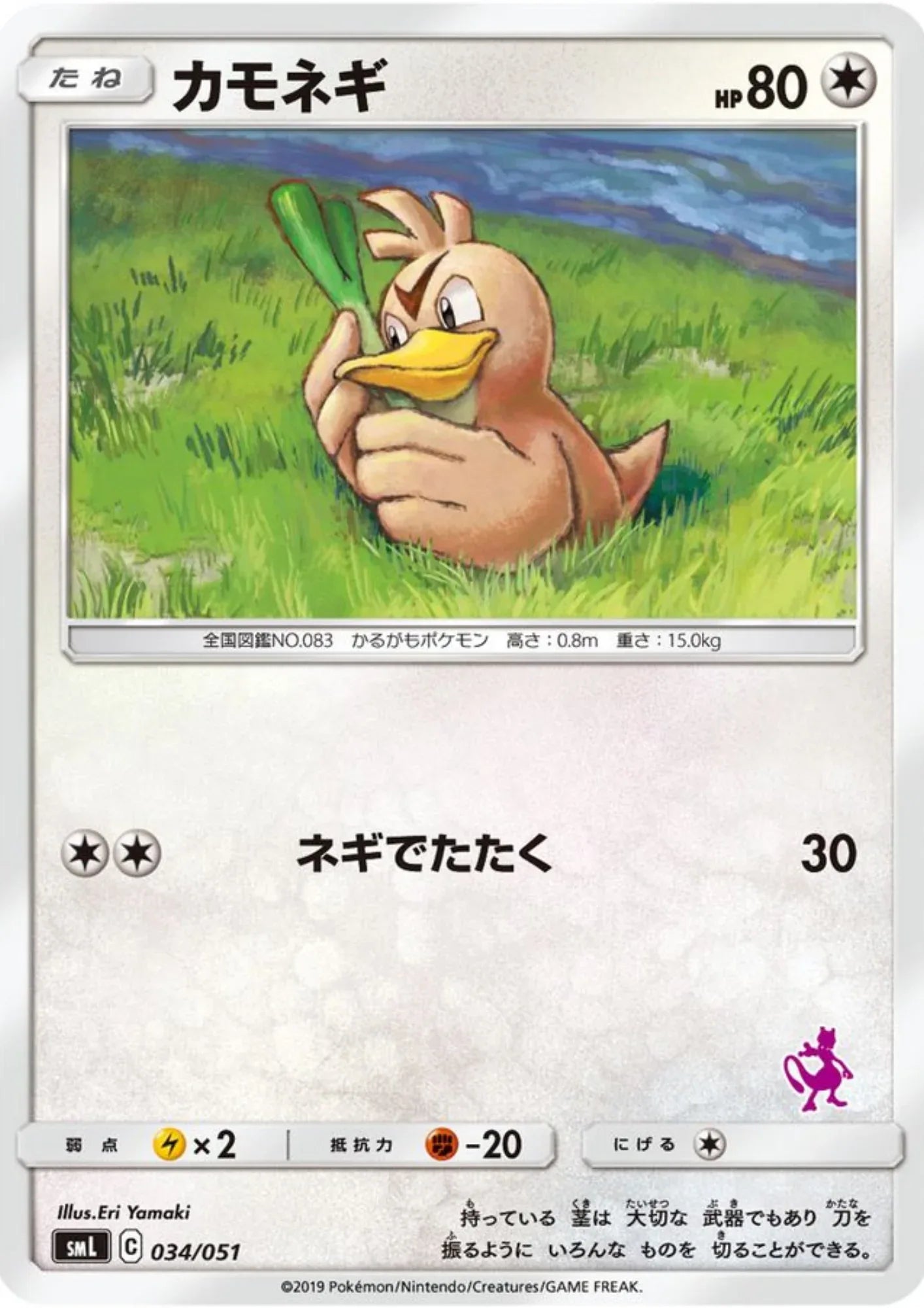 Farfetch'd 034/051 | smL - ChitoroShop