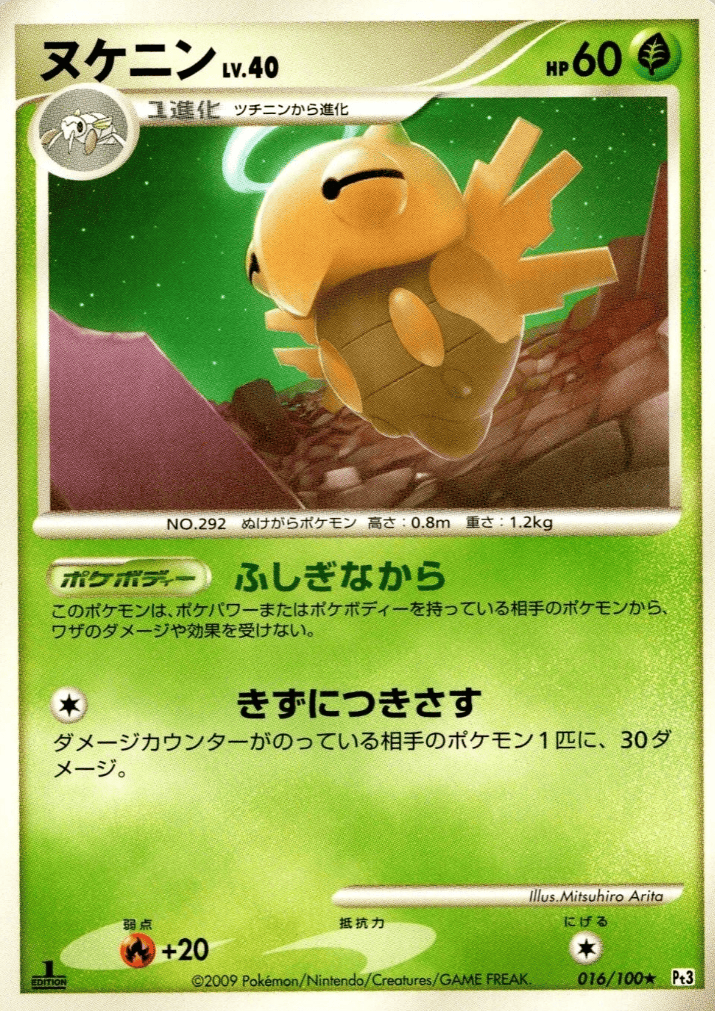 Shedinja 016/100 R | Pt3 Supreme Victors