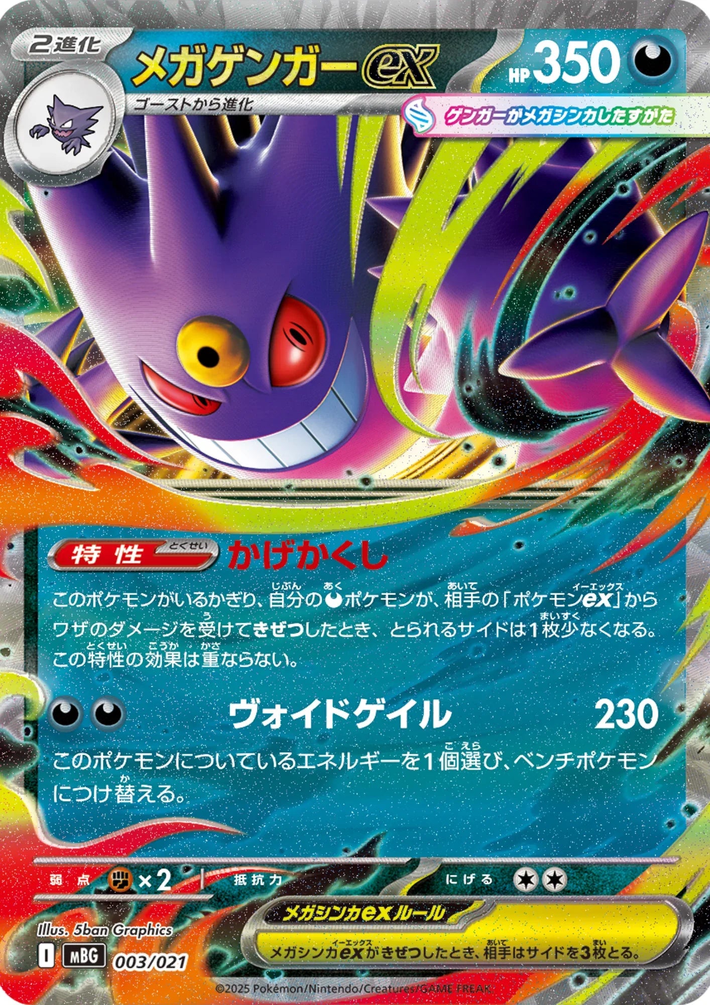 Mega Gengar 003/021 | Starter Set Mega Gengar ex (mBG) - ChitoroShop