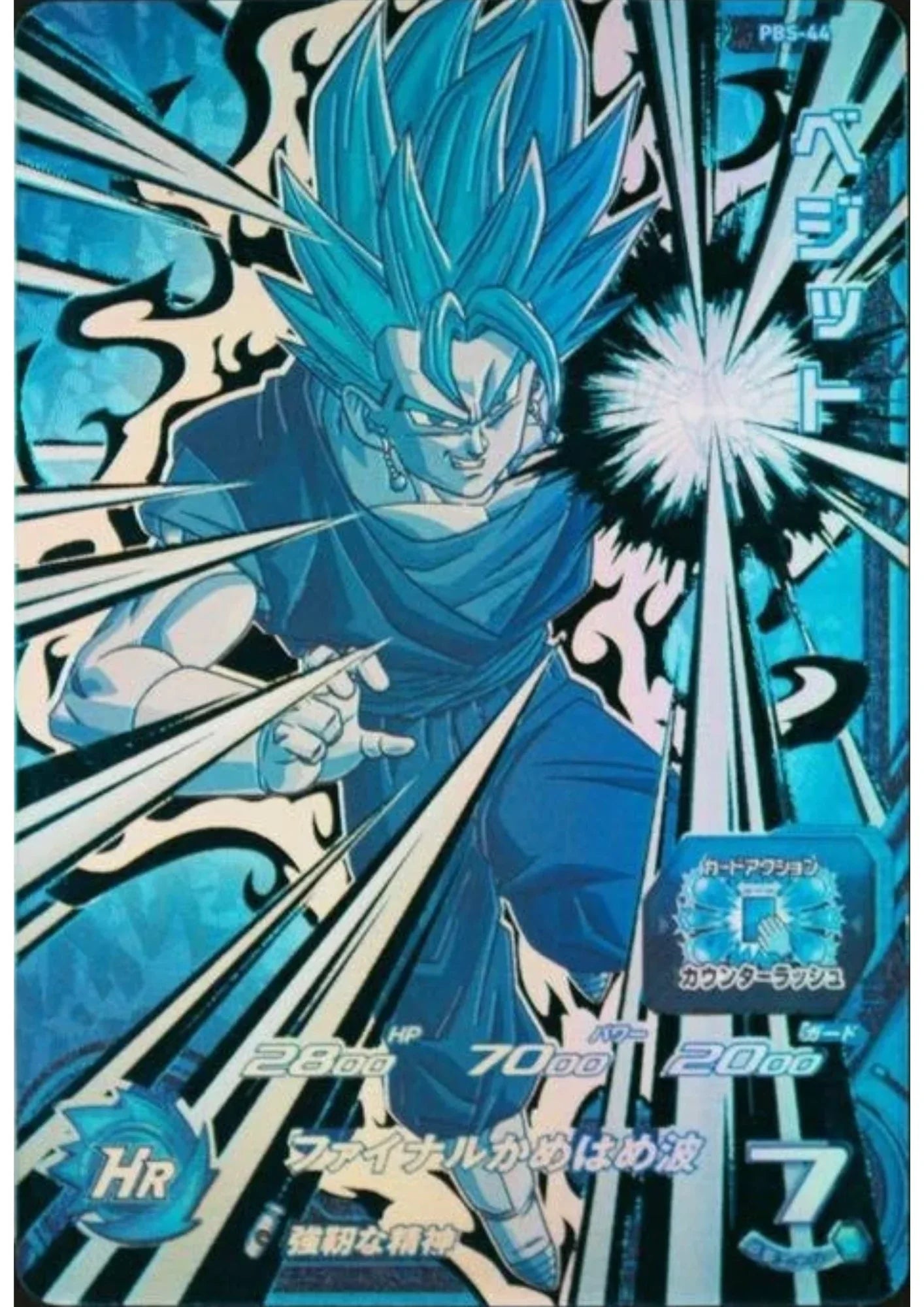 Vegito PBS-44 | SDBH Promo - ChitoroShop