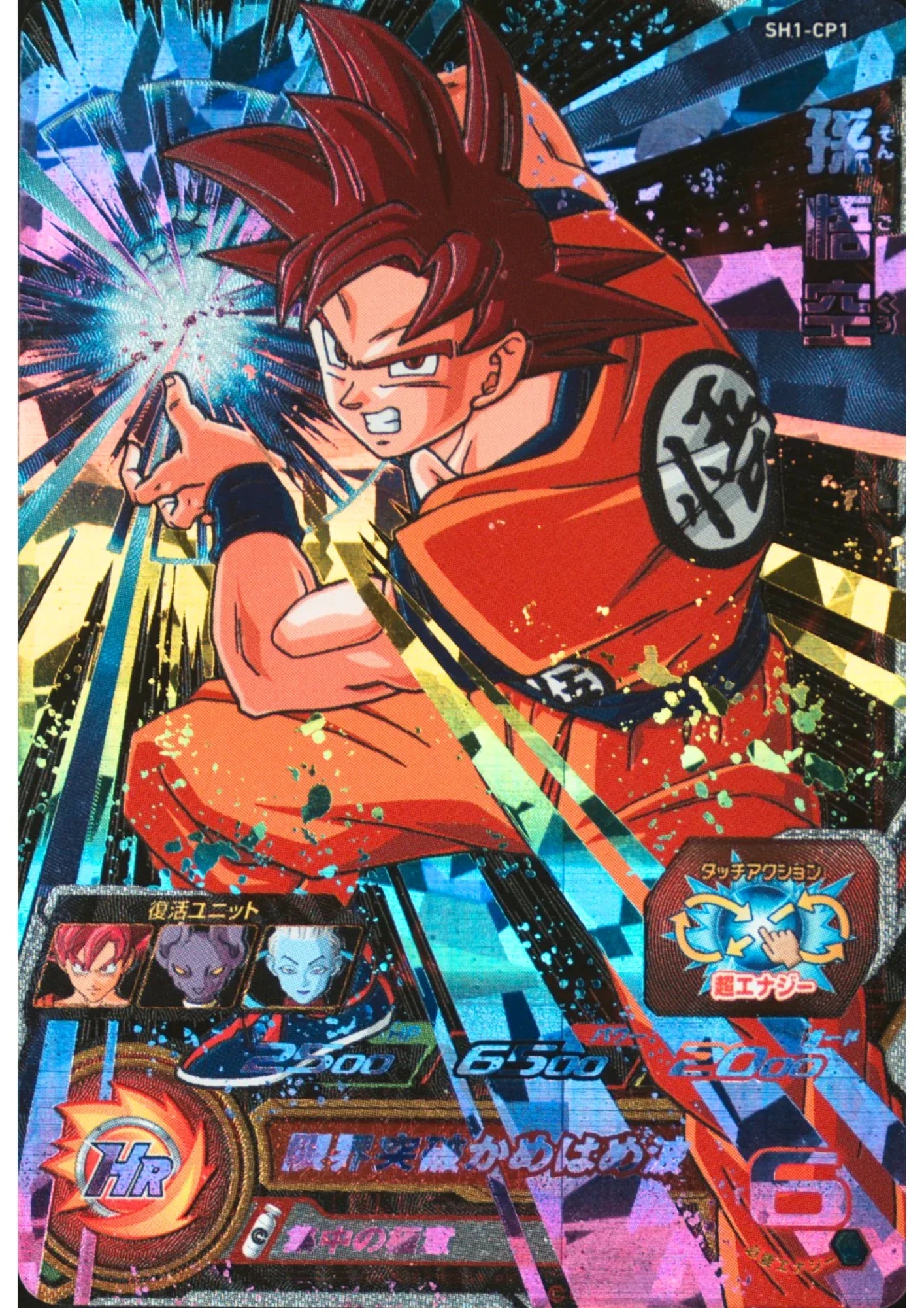 Son Goku SH1-CP1 | SDBH Promo - ChitoroShop