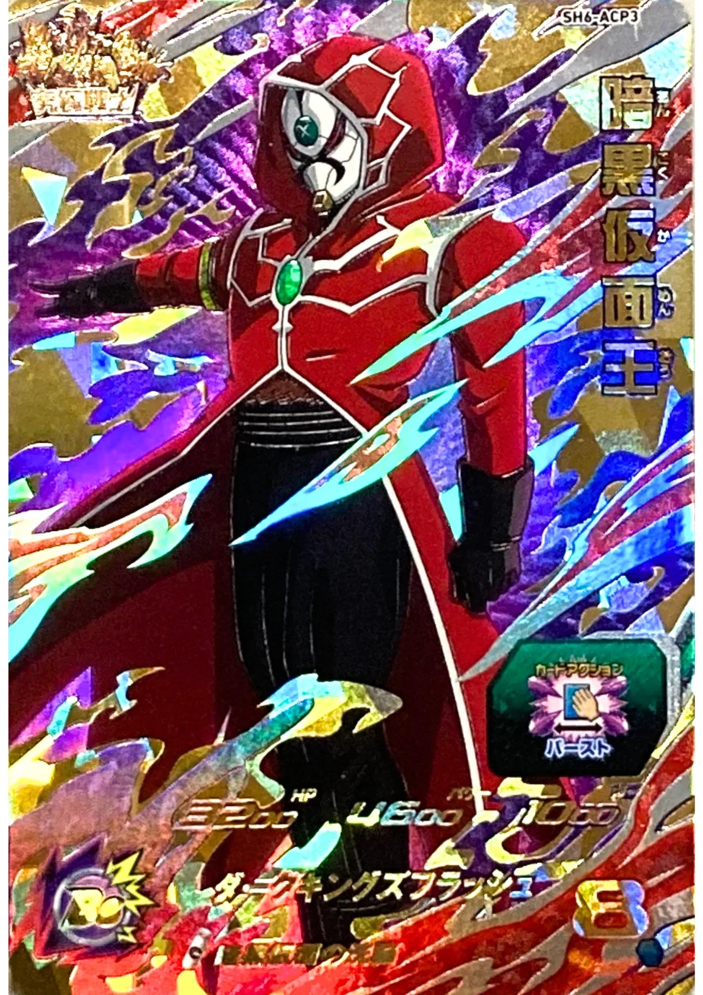 Dark Masked King SH6-ACP3 | SDBH Promo - ChitoroShop