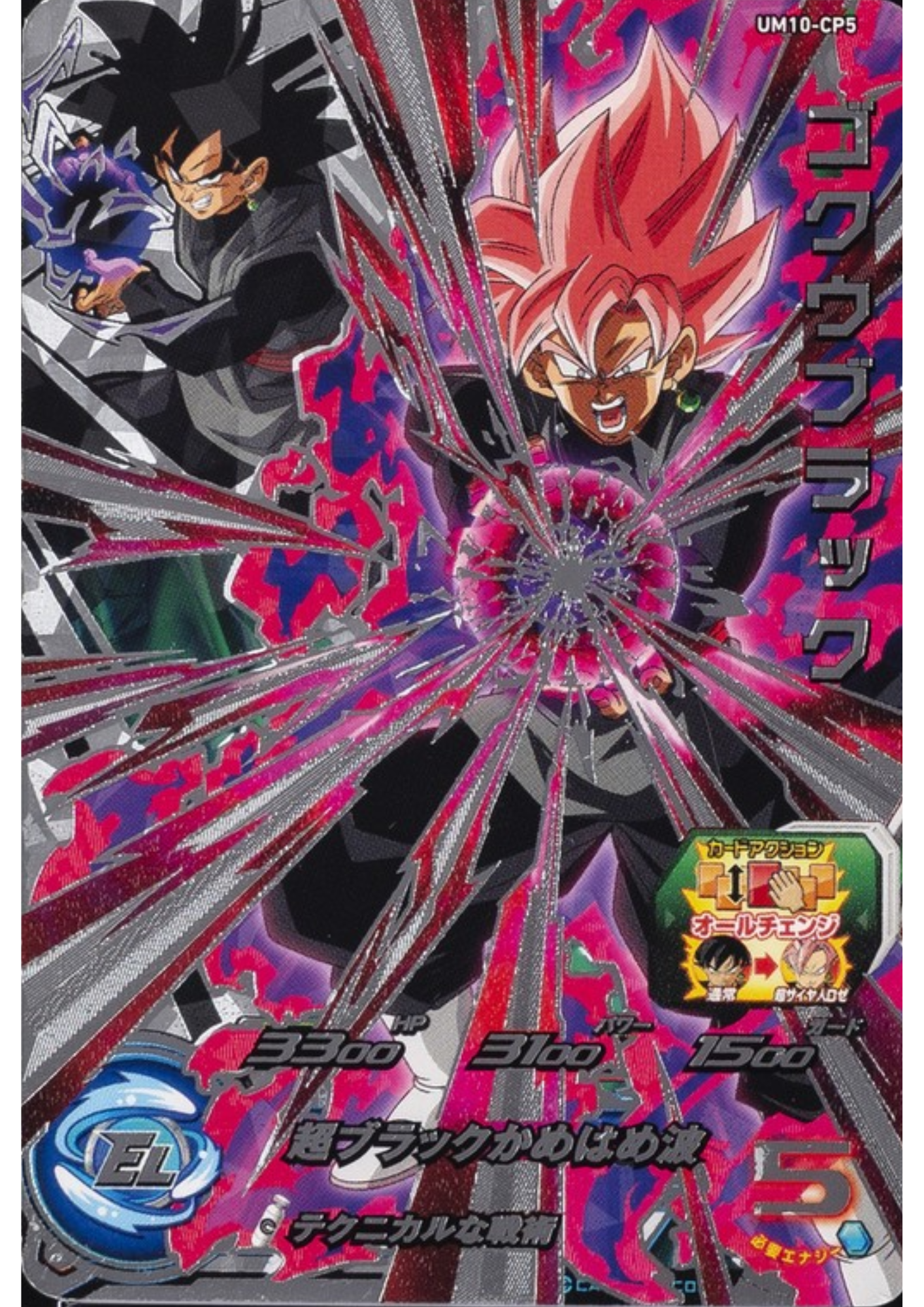 Goku Black UM10-CP5 | SDBH Promo