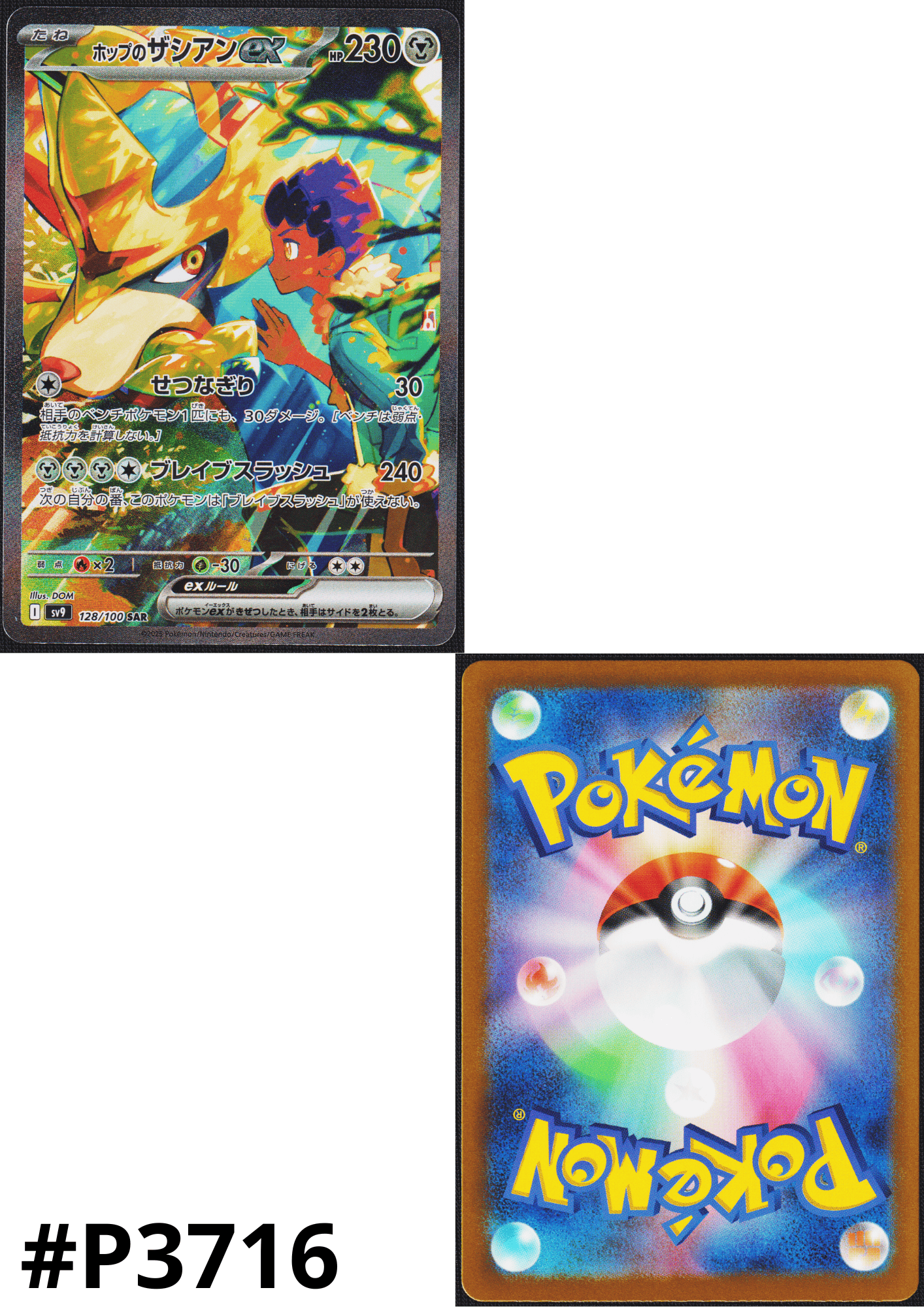 Hop's Zacian ex SAR 128/100 | SV9 Battle Partners