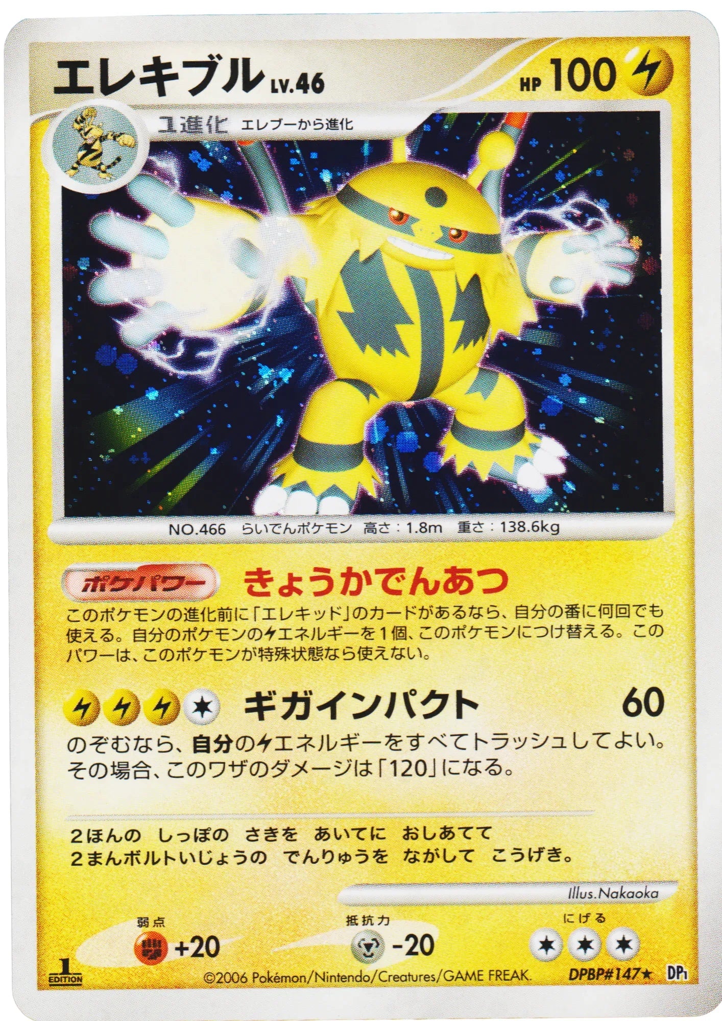 Electivire DPBP#147 | DP1 - ChitoroShop