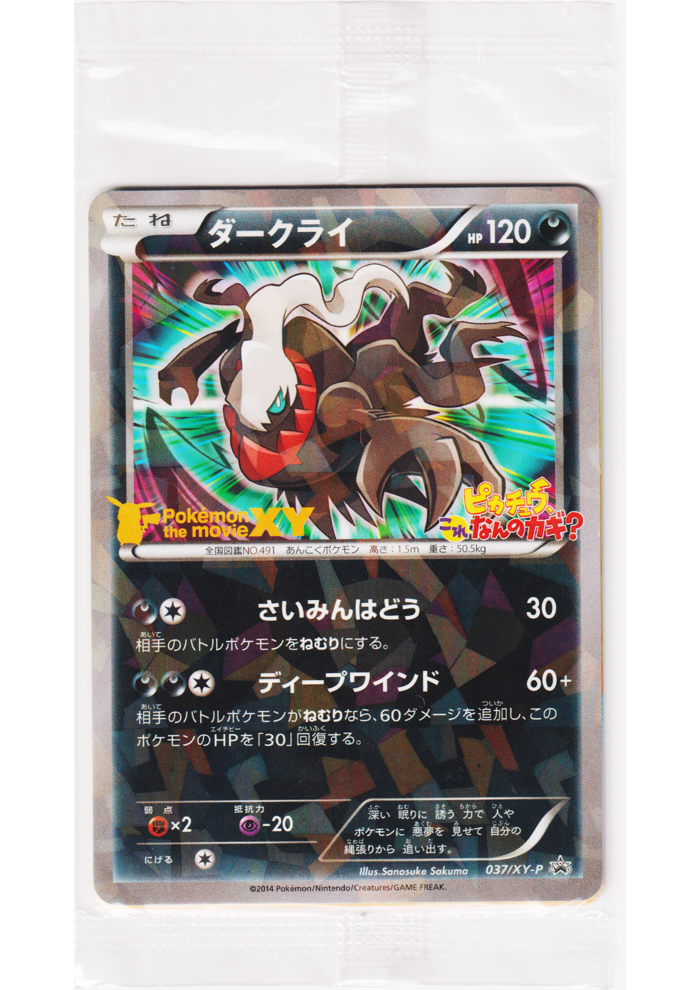 Darkrai 037/XY-P | Promo