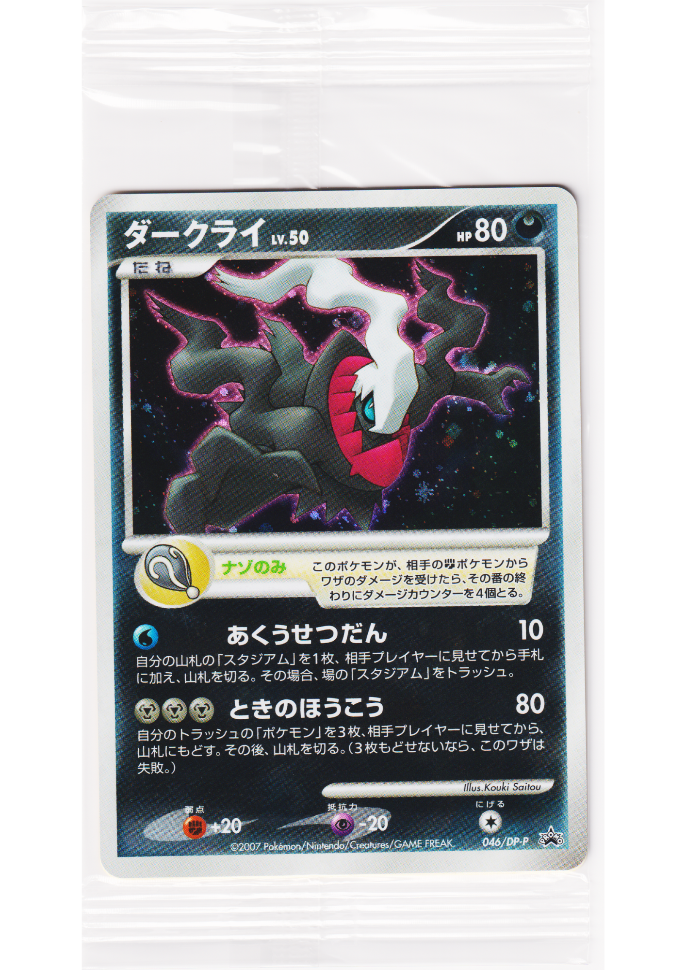Darkrai 046/DP-P | Promo