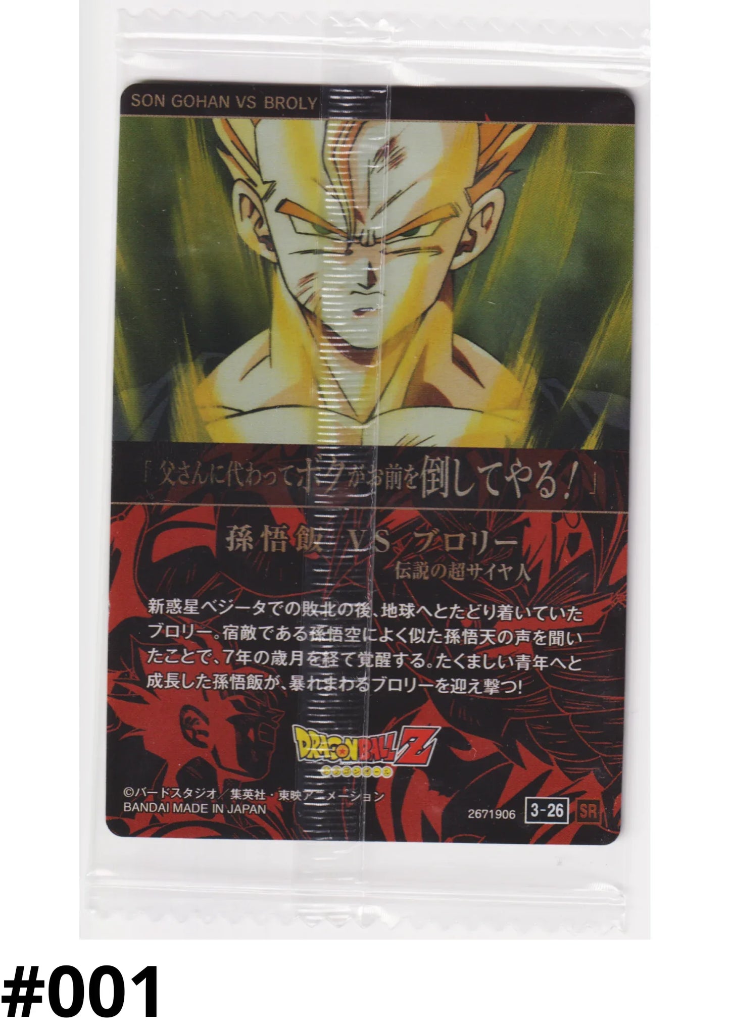 Son Gohan Vs Broly 3-26 SR | Itajaga Dragon Ball Vol.3 - ChitoroShop
