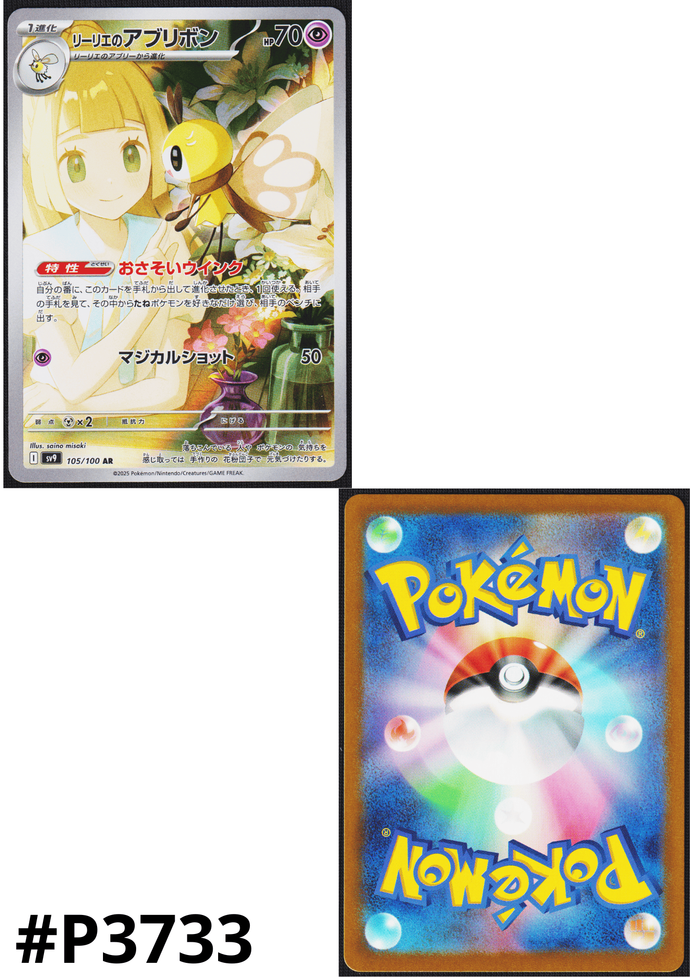 Lillie's Ribombee 105/100 AR | SV9 Battle Partners