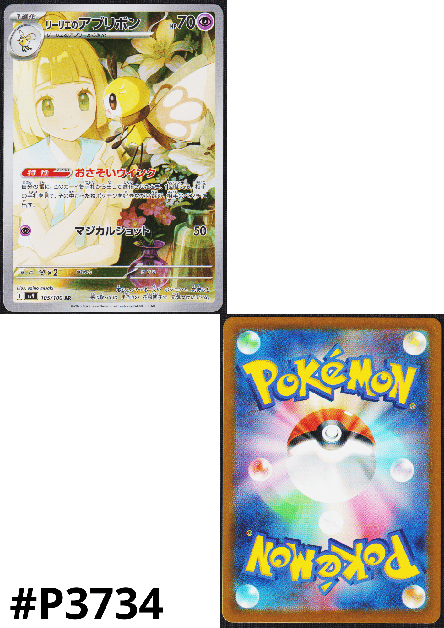 Lillie's Ribombee 105/100 AR | SV9 Battle Partners