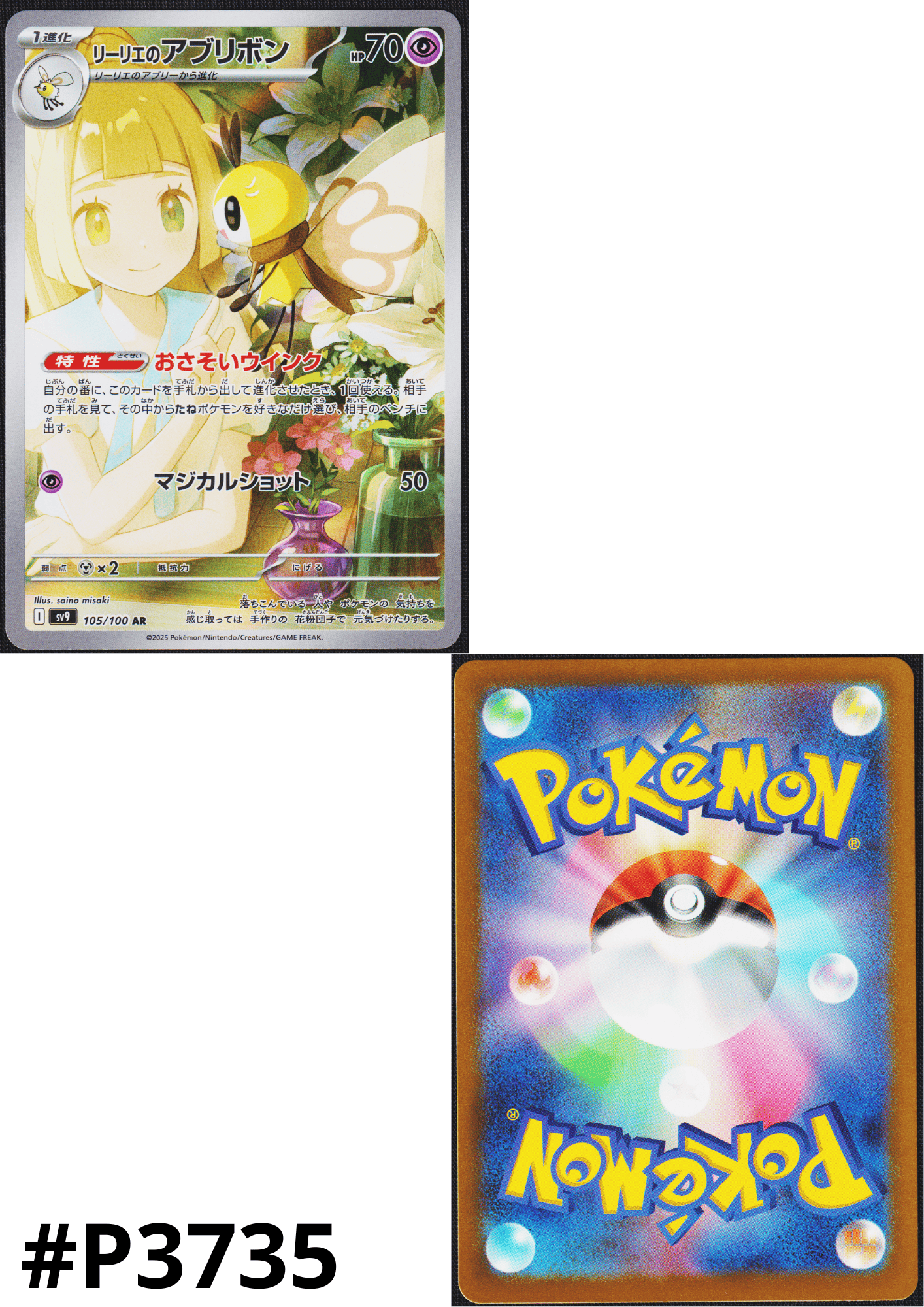 Lillie's Ribombee 105/100 AR | SV9 Battle Partners